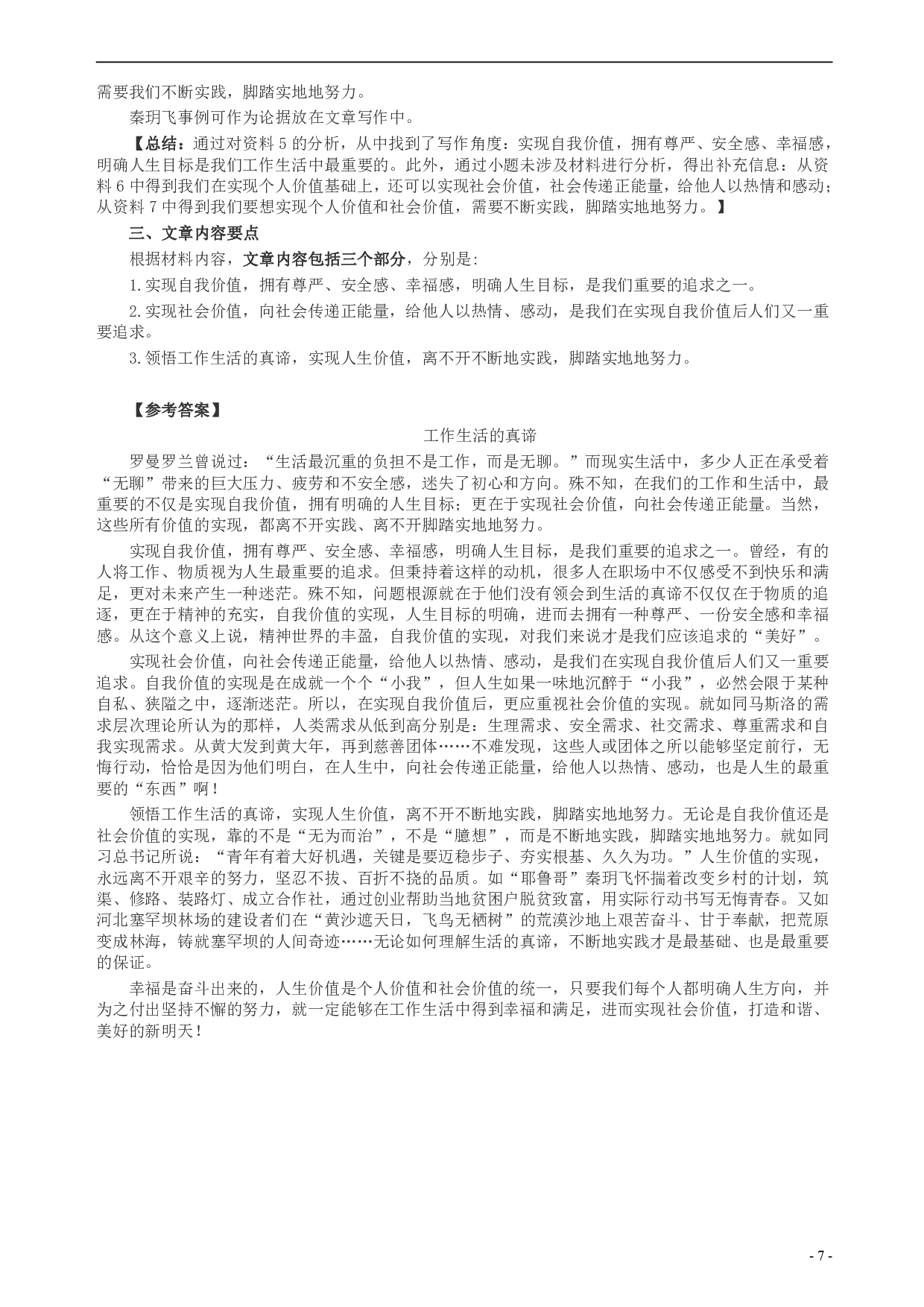 2018年421联考《申论》真题（山东C卷）及参考答案.pdf 第7页
