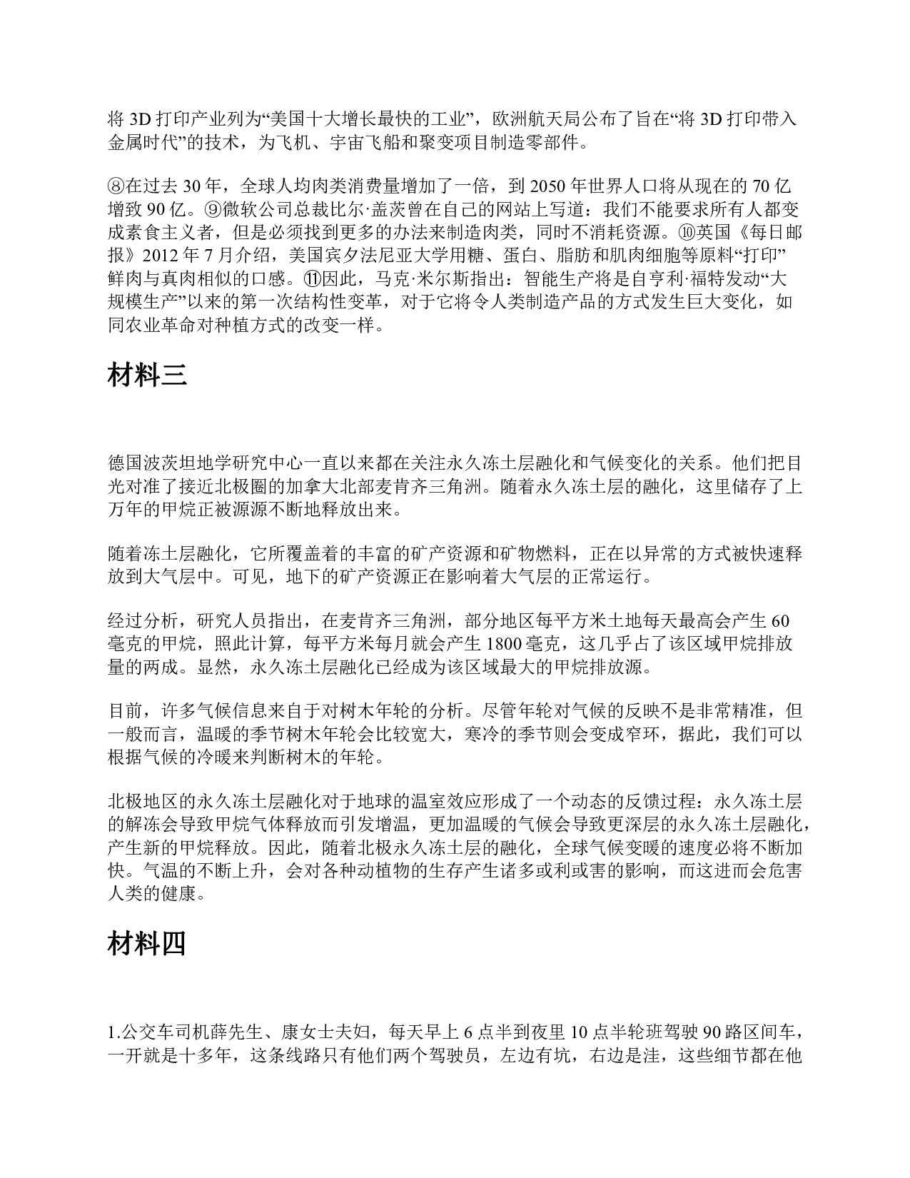 2018年下半年全国事业单位联考B类《综合应用能力》题及参考答案.pdf 第2页