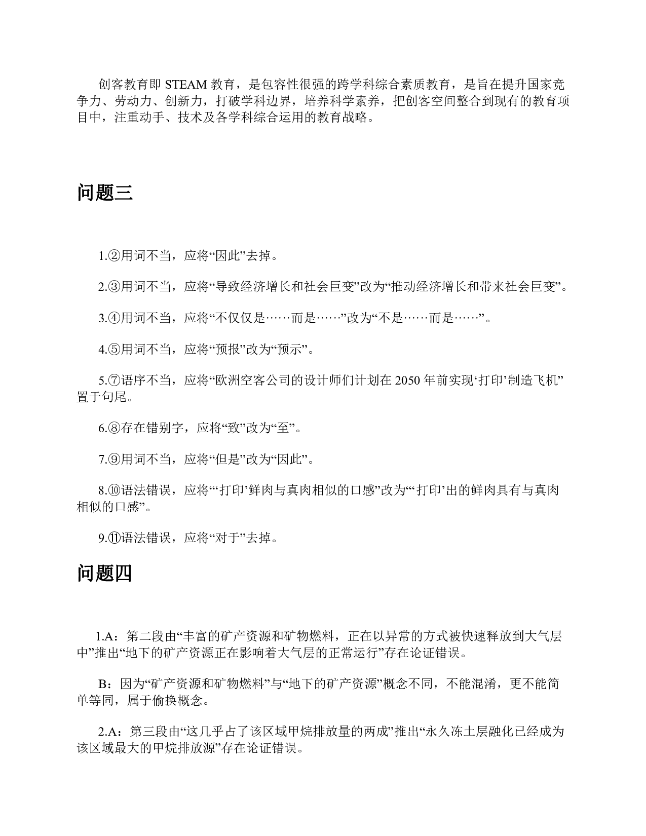 2018年下半年全国事业单位联考B类《综合应用能力》题及参考答案.pdf 第5页