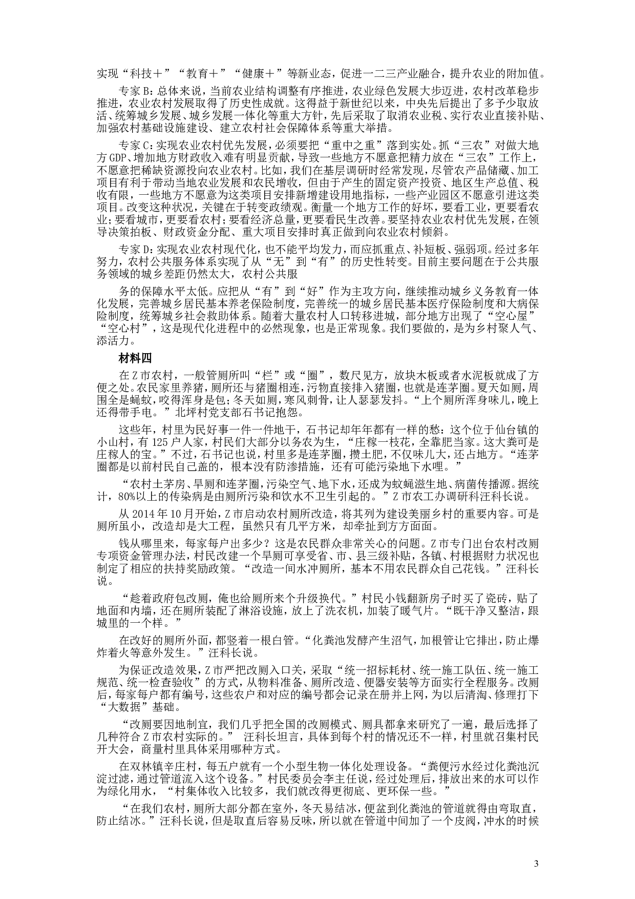 2018年421联考《申论》真题（山西乡镇卷）及参考答案.doc 第3页