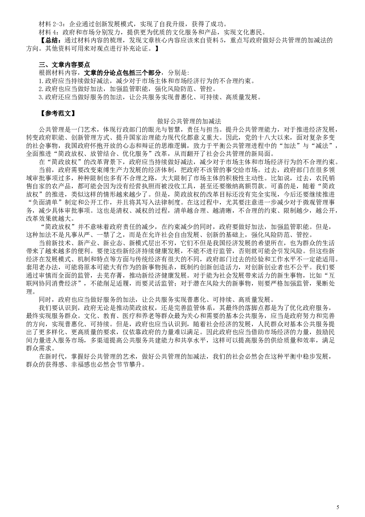 2018年421联考《申论》真题（山西县级卷）及参考答案.doc 第5页