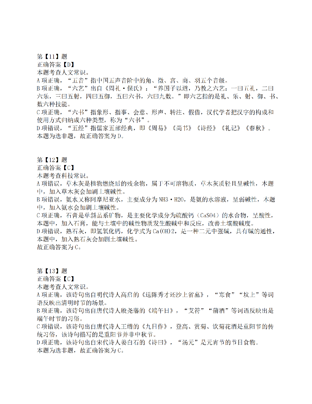2015年下半年事业单位联考D类《职业能力倾向测验》答案解析.pdf 第5页