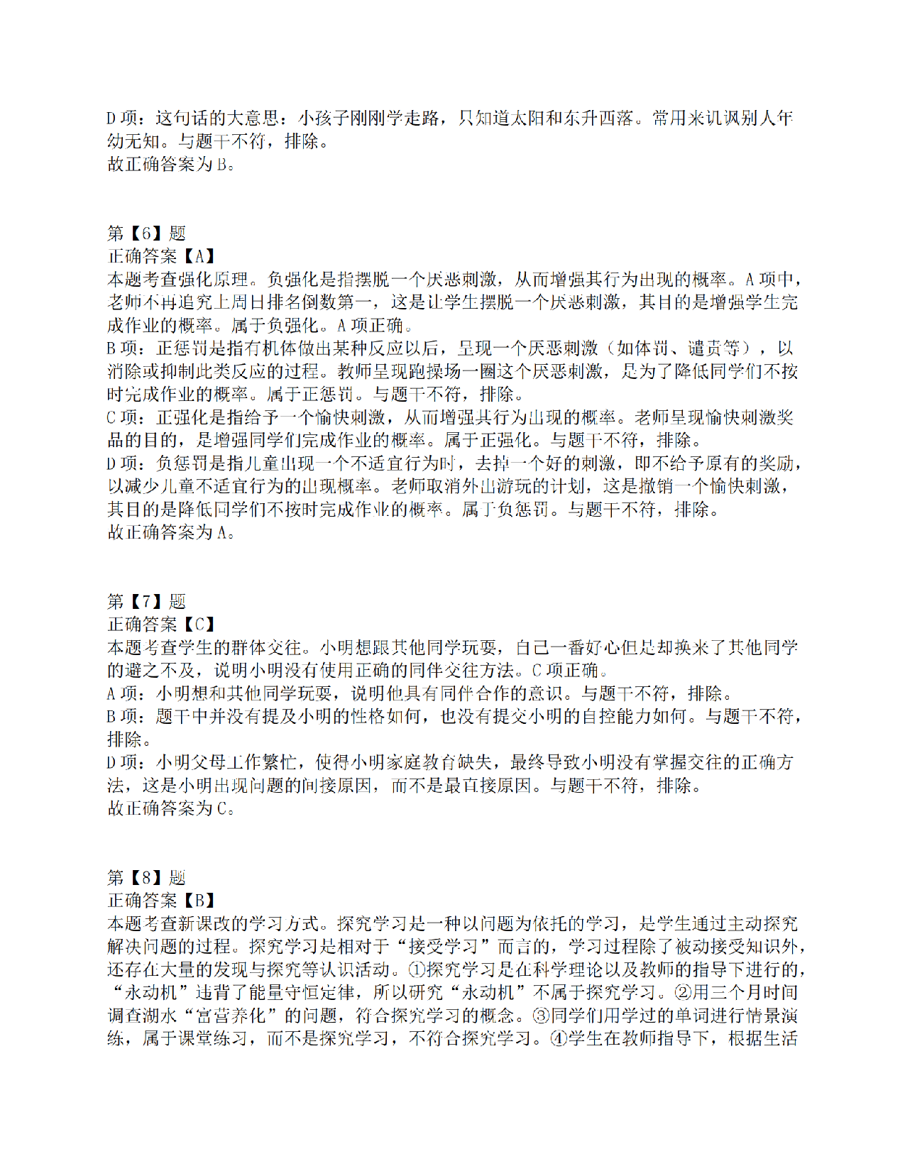2015年下半年事业单位联考D类《职业能力倾向测验》答案解析.pdf 第3页