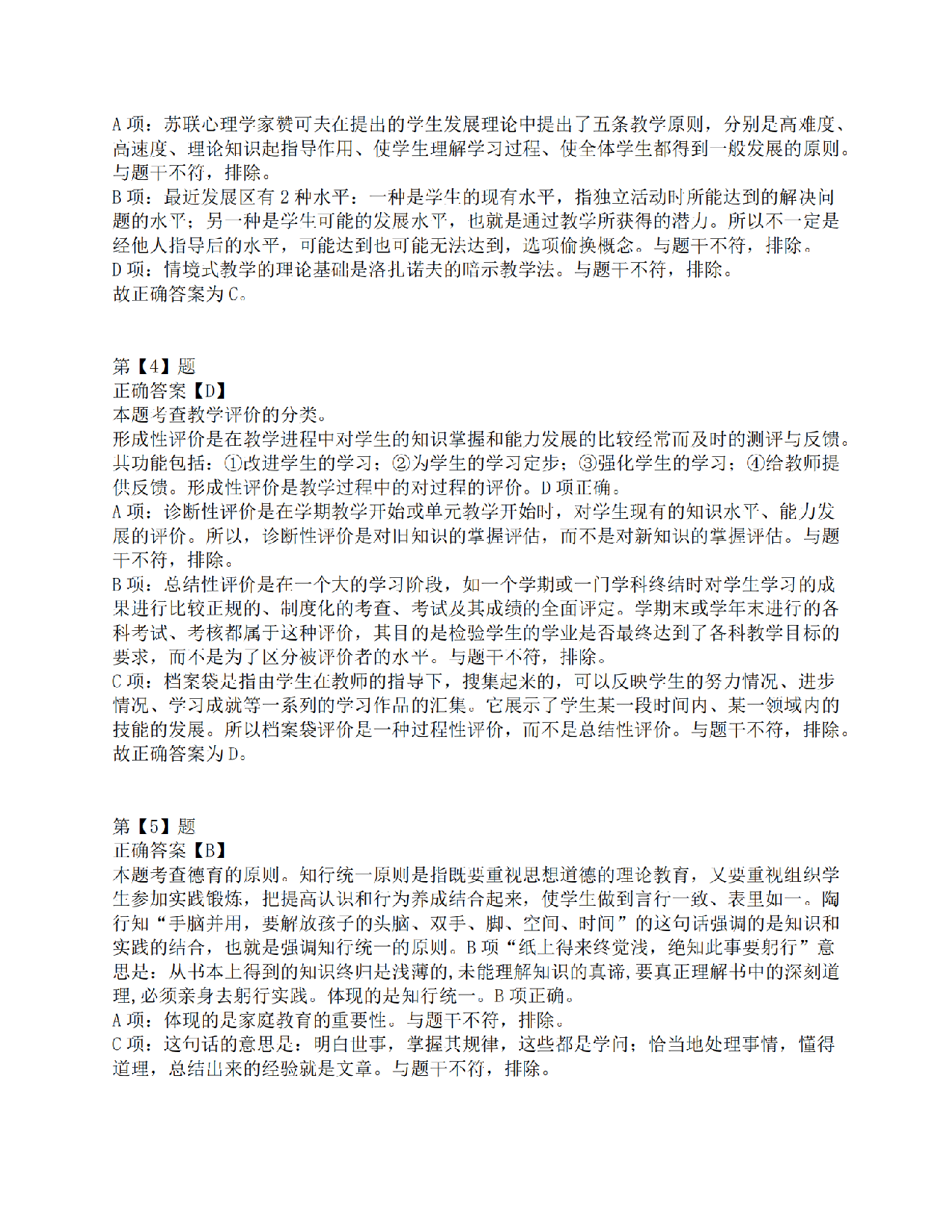 2015年下半年事业单位联考D类《职业能力倾向测验》答案解析.pdf 第2页