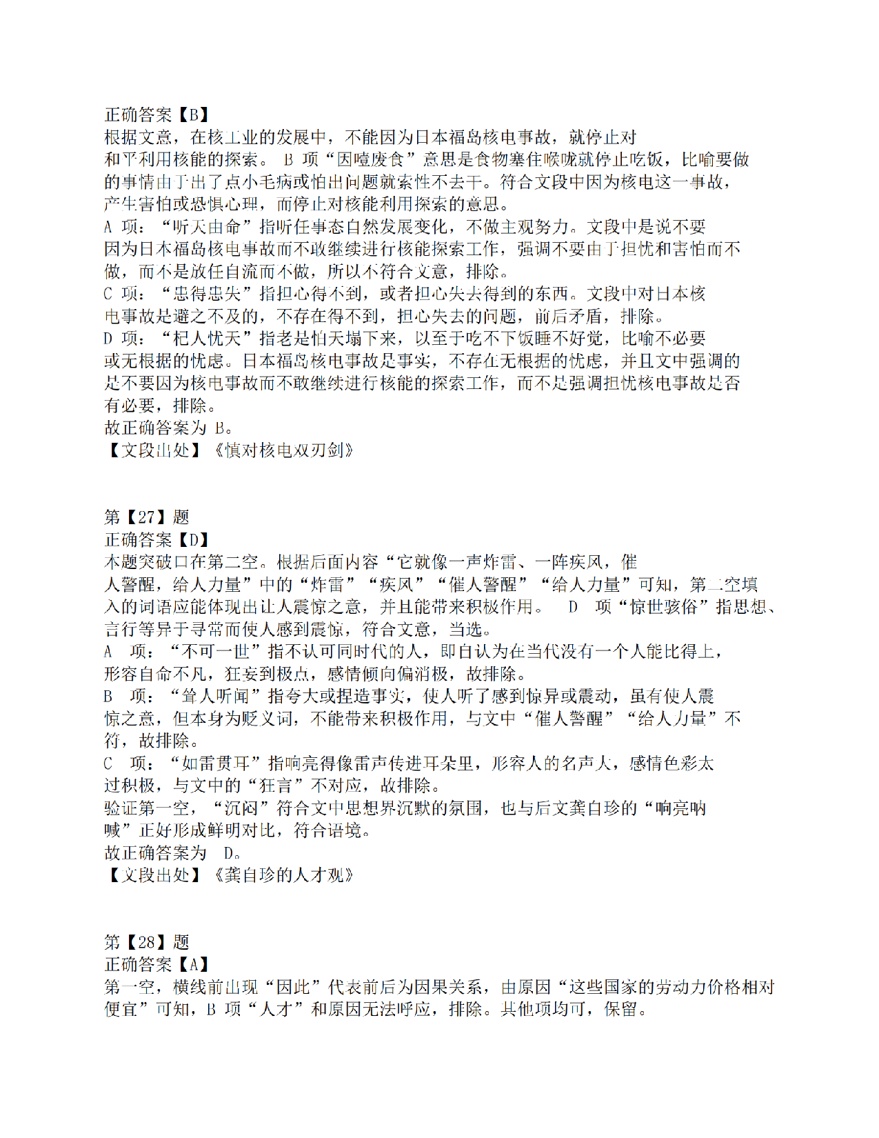 2015年下半年事业单位联考D类《职业能力倾向测验》答案解析.pdf 第10页