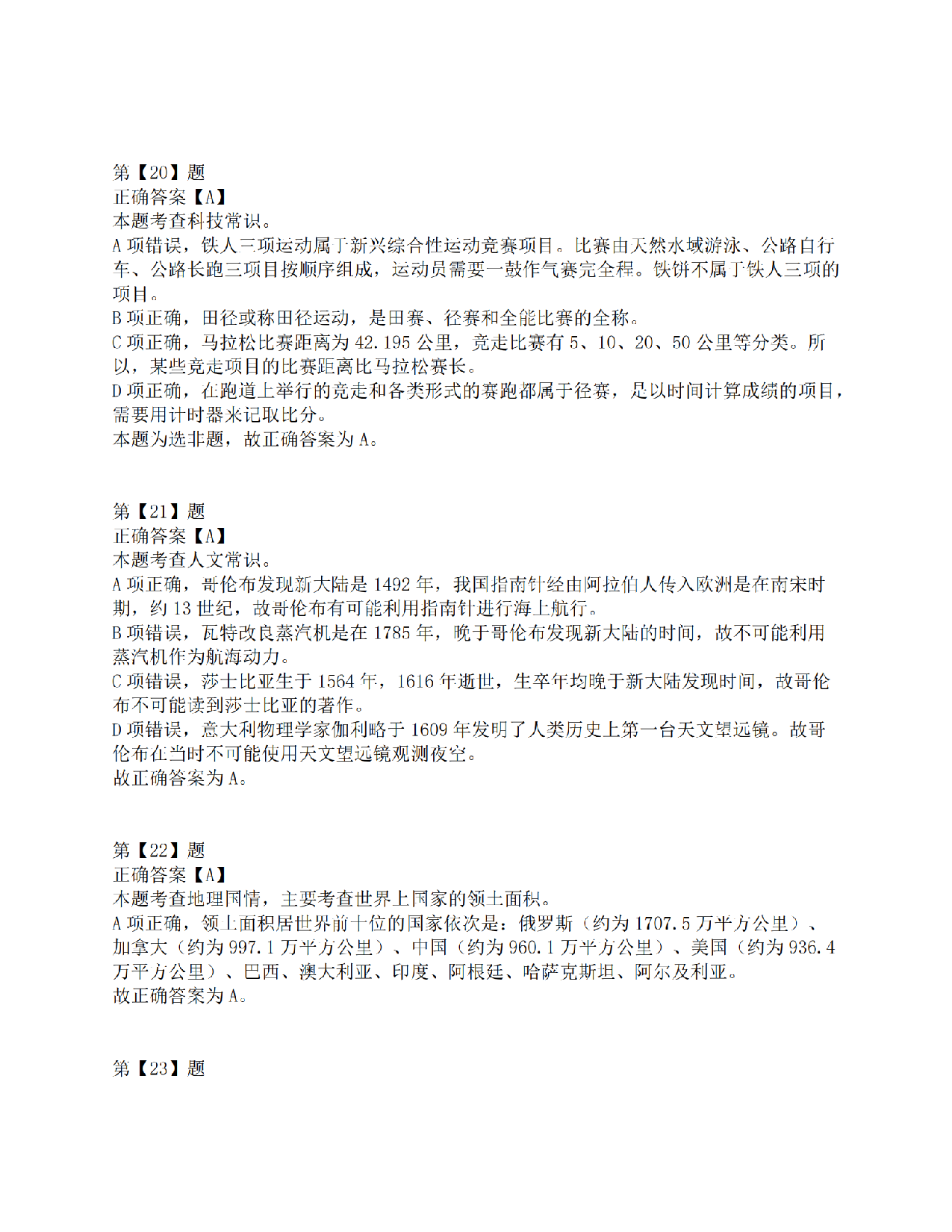 2015年下半年事业单位联考D类《职业能力倾向测验》答案解析.pdf 第8页