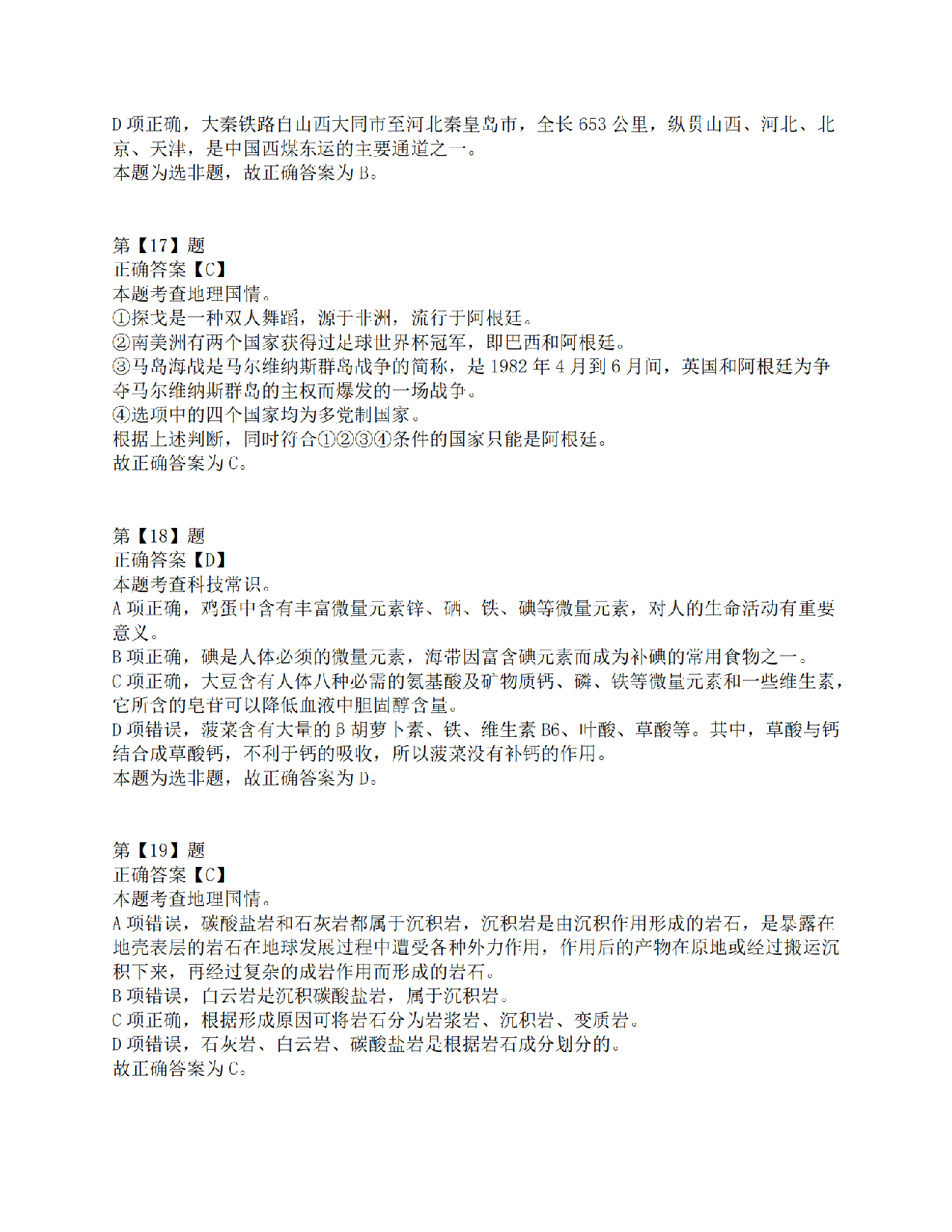 2015年下半年事业单位联考D类《职业能力倾向测验》答案解析.pdf 第7页