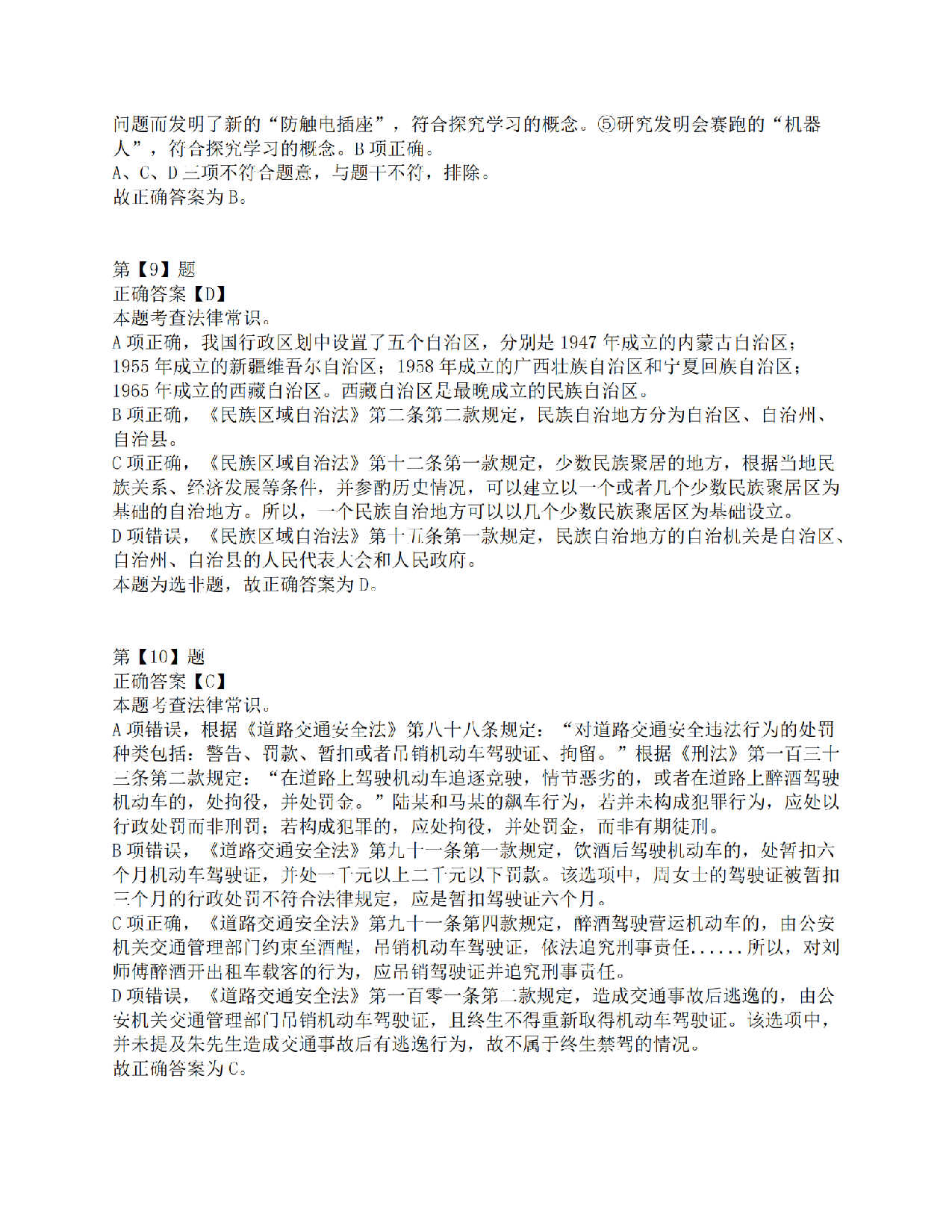 2015年下半年事业单位联考D类《职业能力倾向测验》答案解析.pdf 第4页