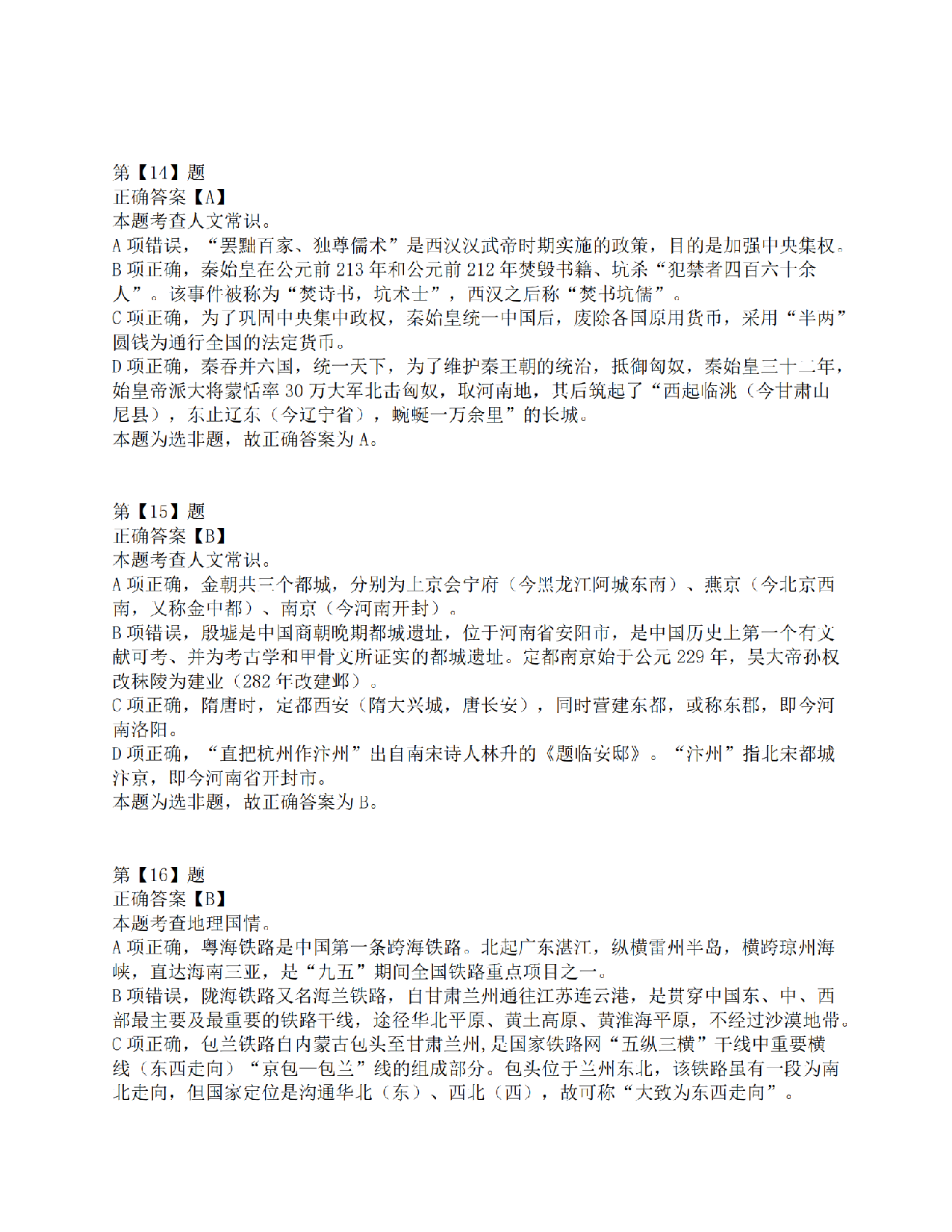 2015年下半年事业单位联考D类《职业能力倾向测验》答案解析.pdf 第6页