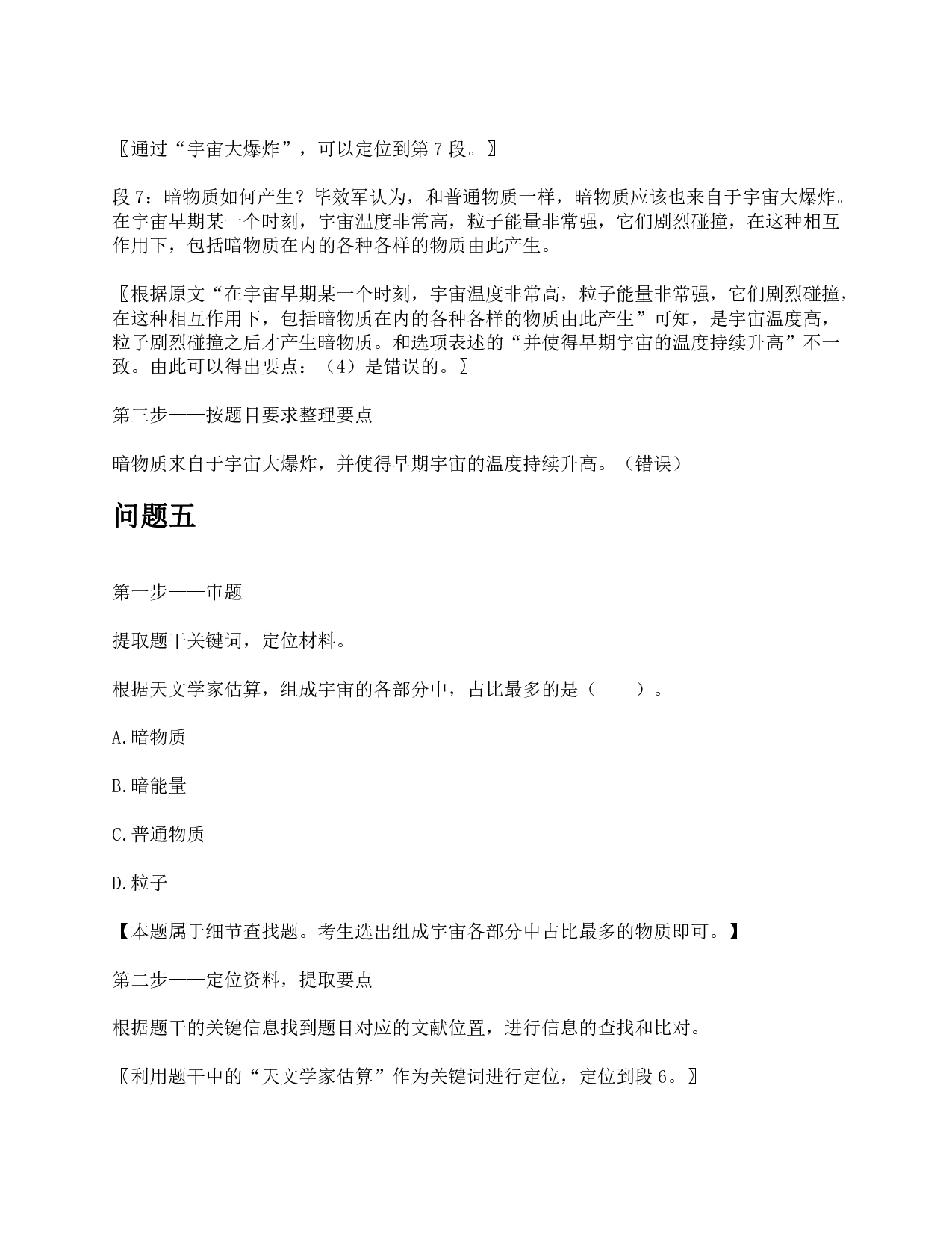 2018年下半年全国事业单位联考C类《综合应用能力》题及参考答案.pdf 第10页