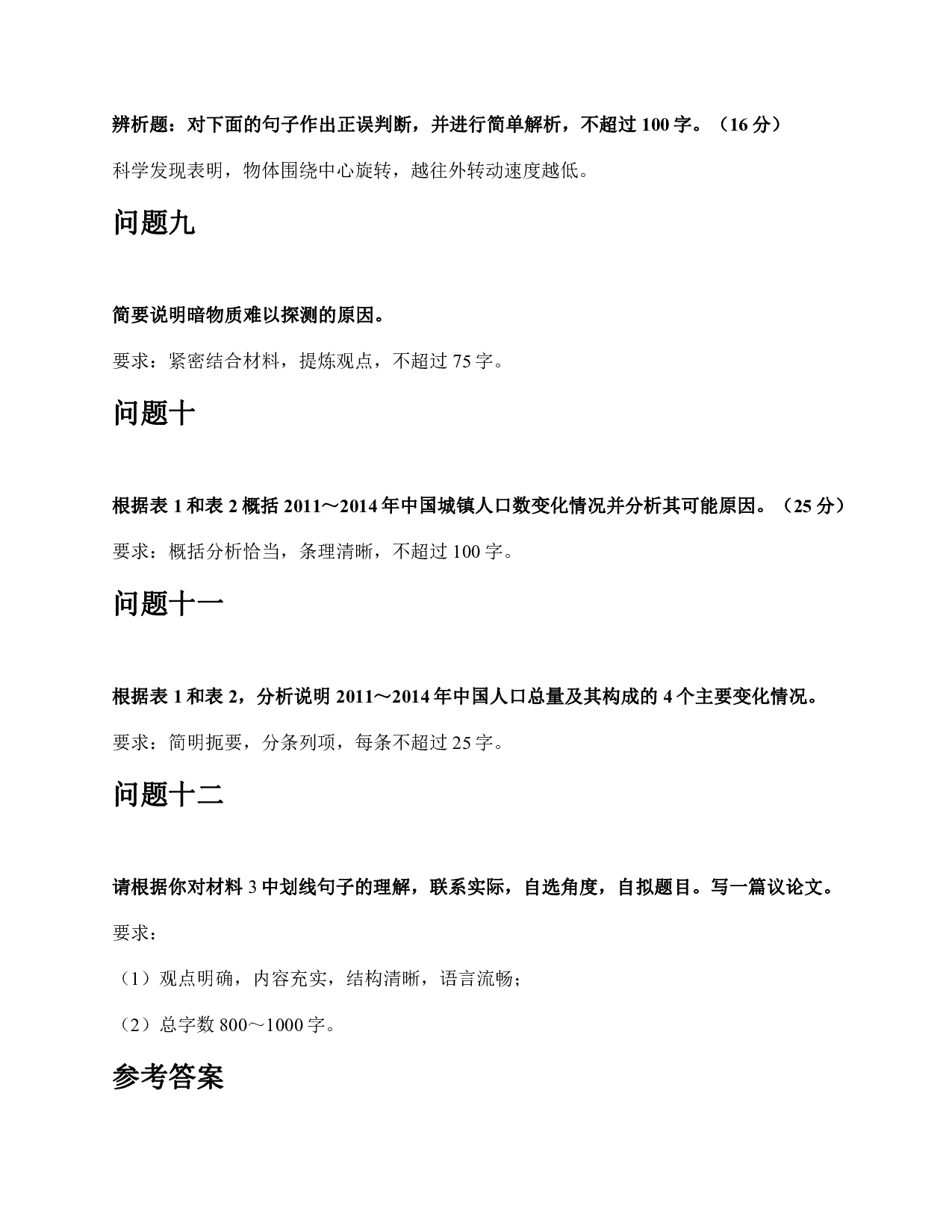 2018年下半年全国事业单位联考C类《综合应用能力》题及参考答案.pdf 第6页