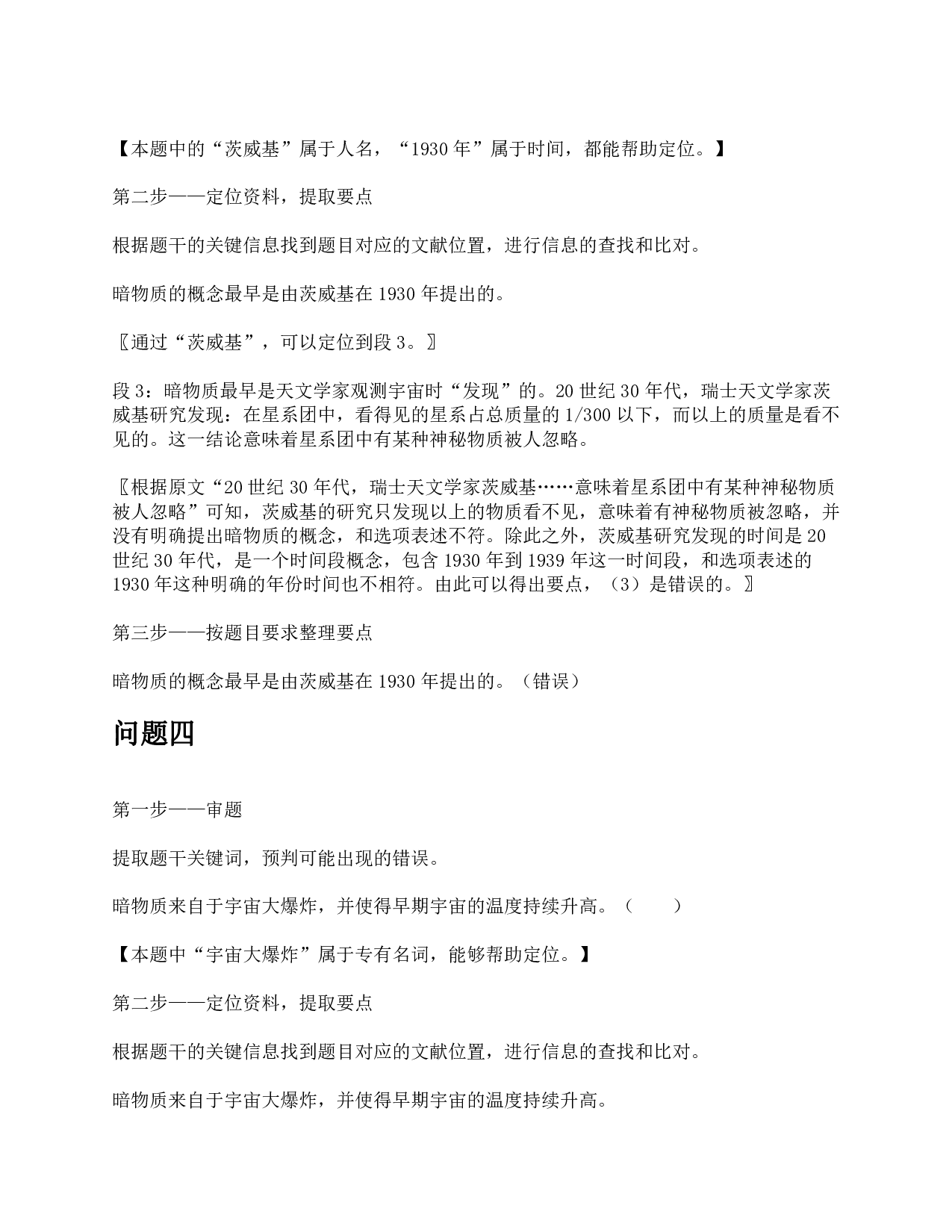 2018年下半年全国事业单位联考C类《综合应用能力》题及参考答案.pdf 第9页