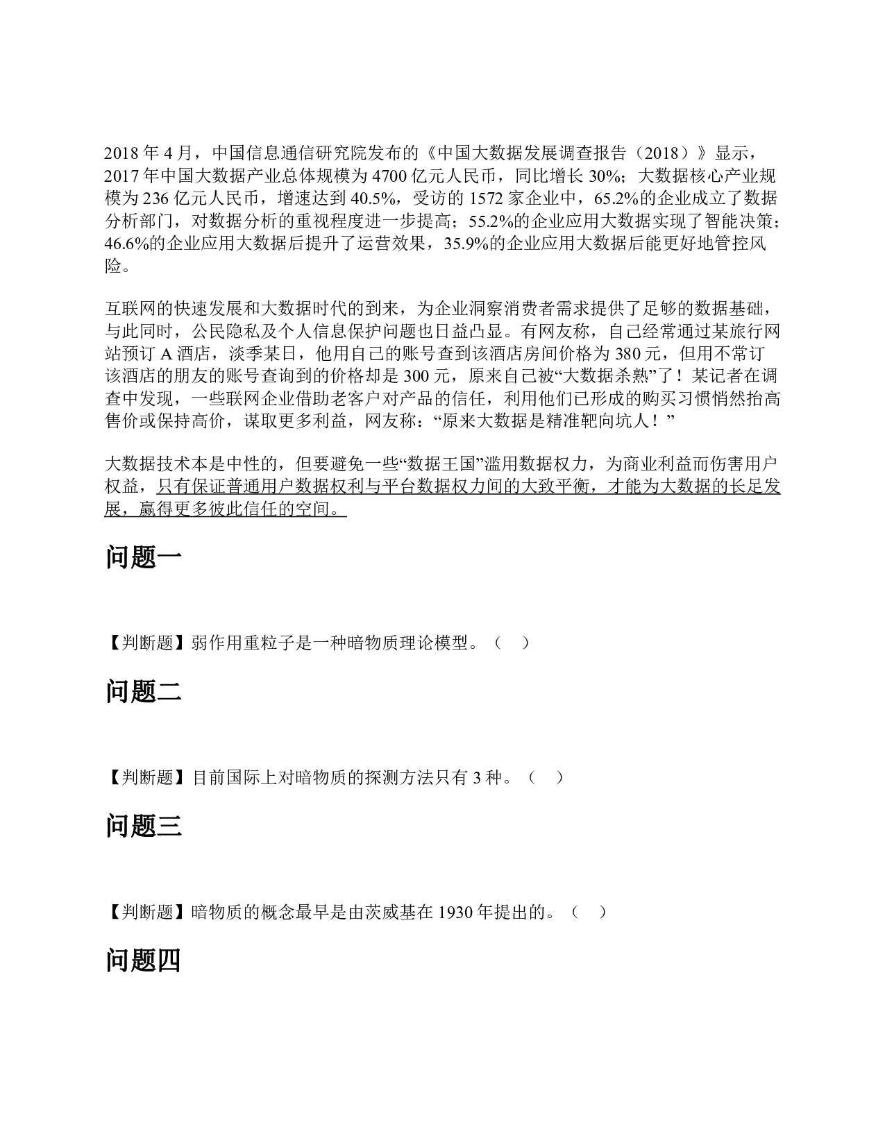 2018年下半年全国事业单位联考C类《综合应用能力》题及参考答案.pdf 第4页