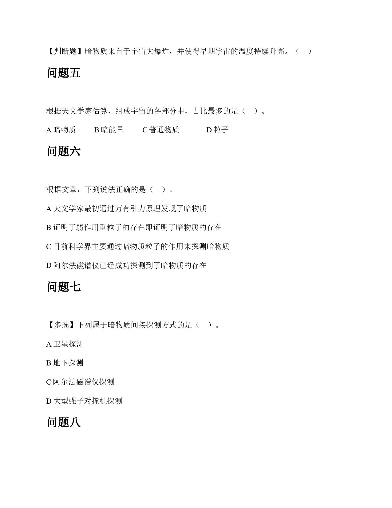 2018年下半年全国事业单位联考C类《综合应用能力》题及参考答案.pdf 第5页