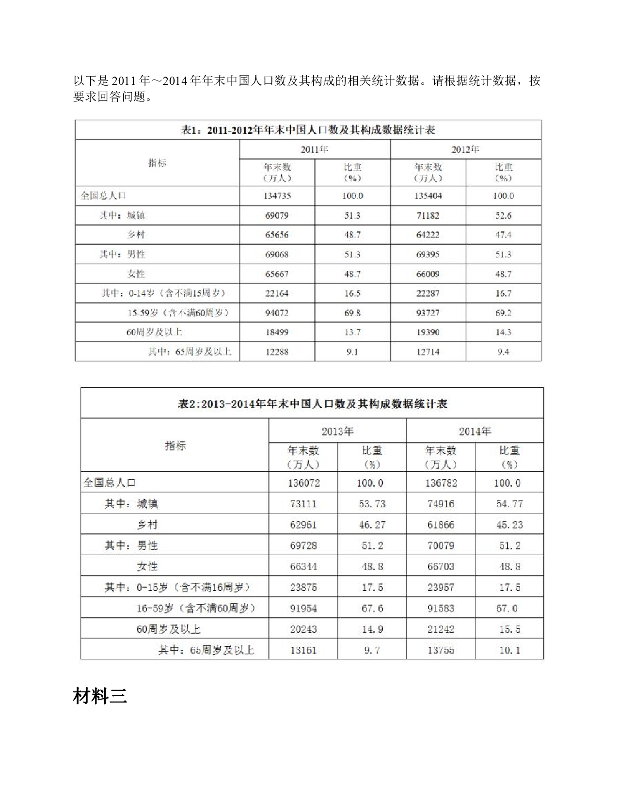 2018年下半年全国事业单位联考C类《综合应用能力》题及参考答案.pdf 第3页