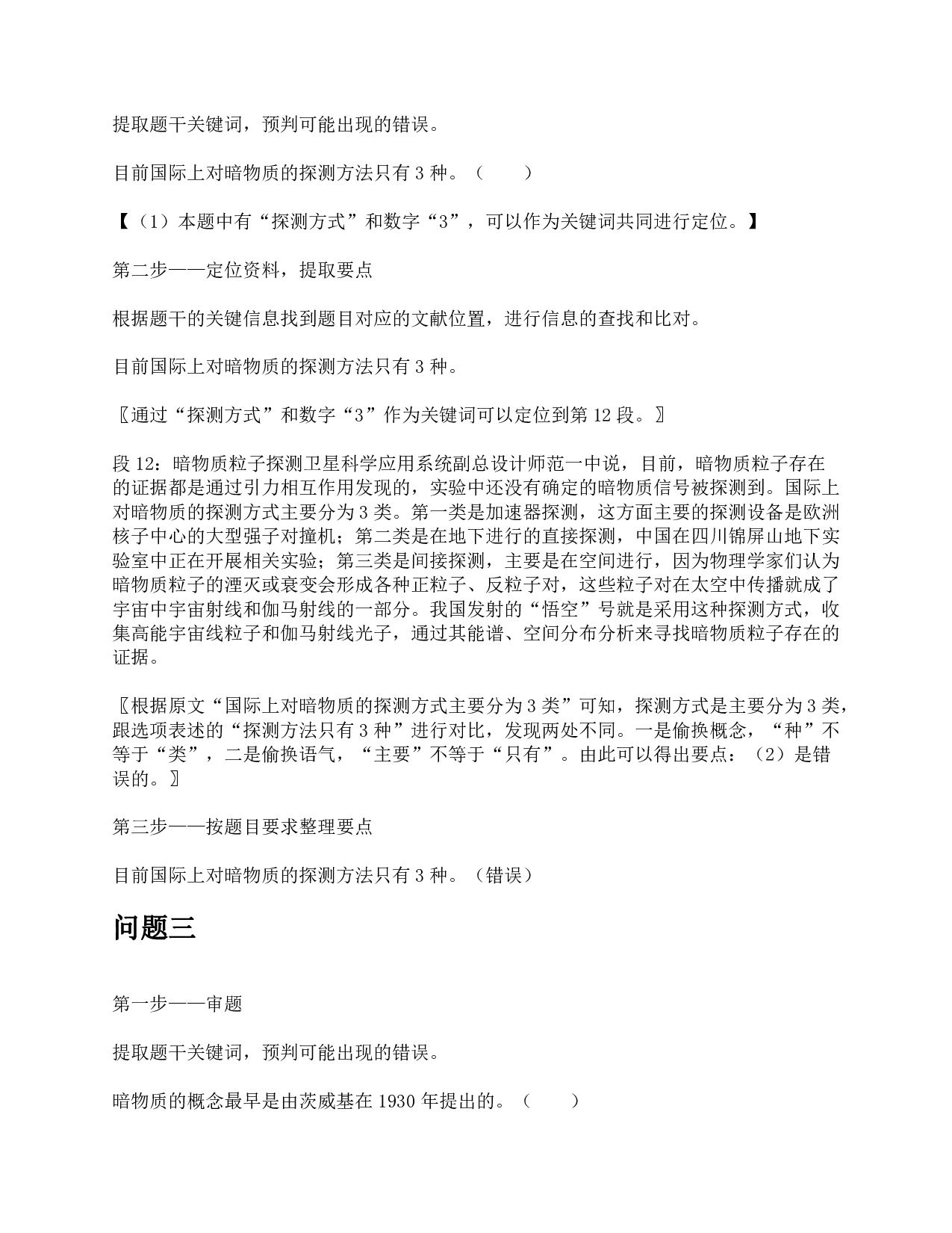 2018年下半年全国事业单位联考C类《综合应用能力》题及参考答案.pdf 第8页