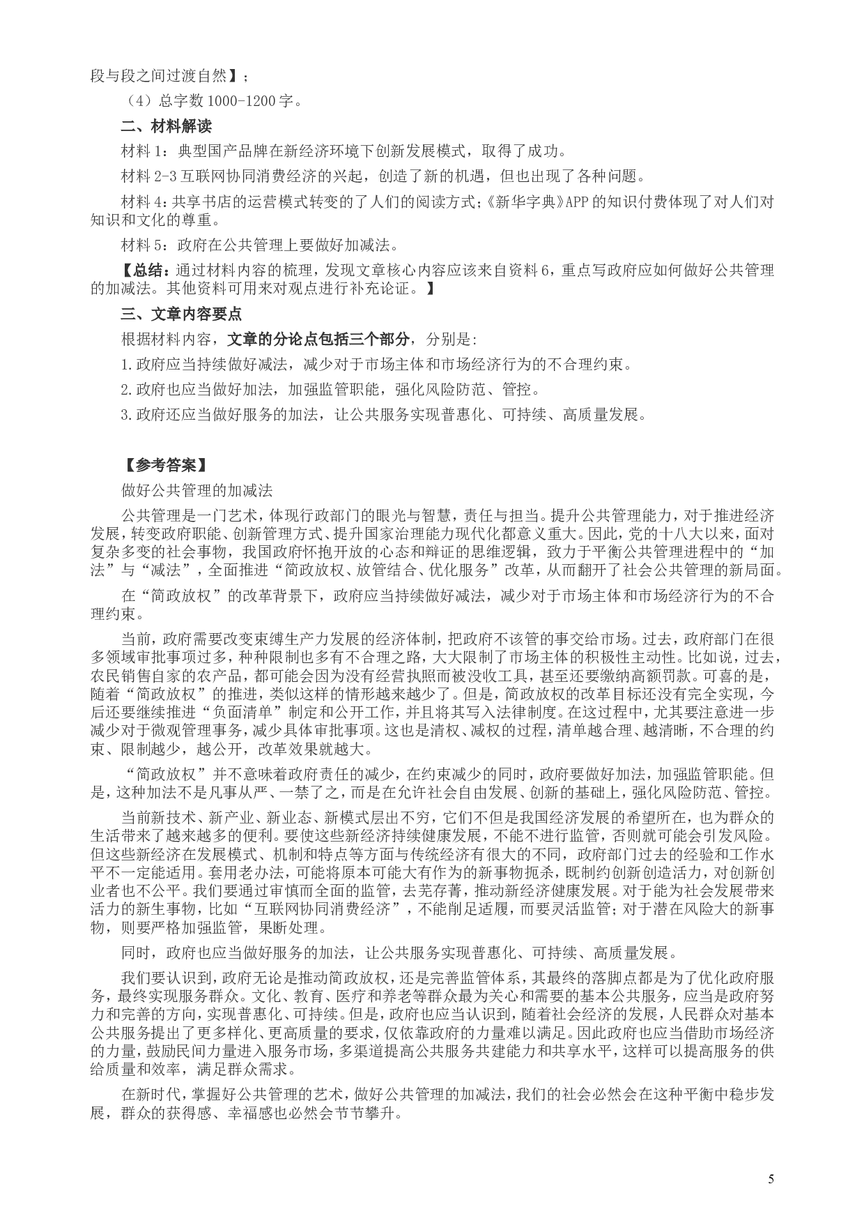 2018年421联考《申论》真题（新疆卷）及答案.doc 第5页