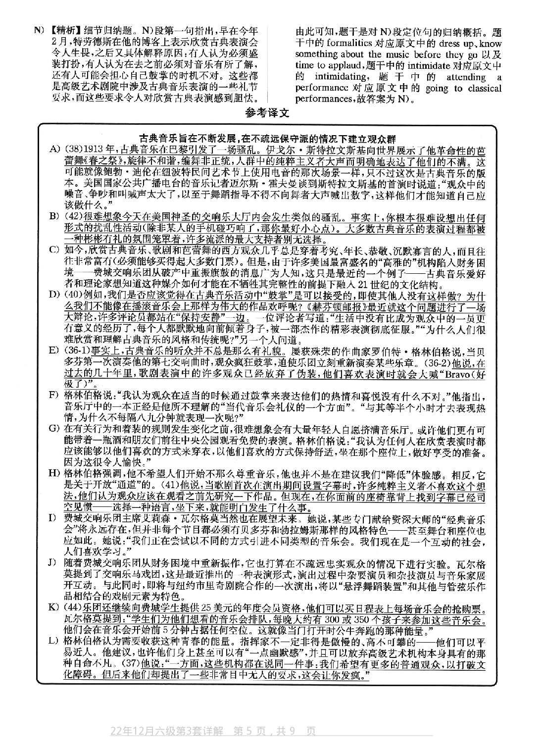 2022.12英语六级真题第3套答案及详解.pdf 第5页