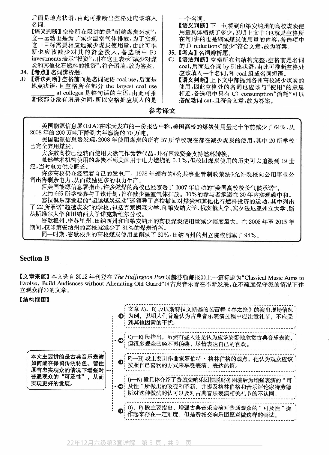 2022.12英语六级真题第3套答案及详解.pdf 第3页