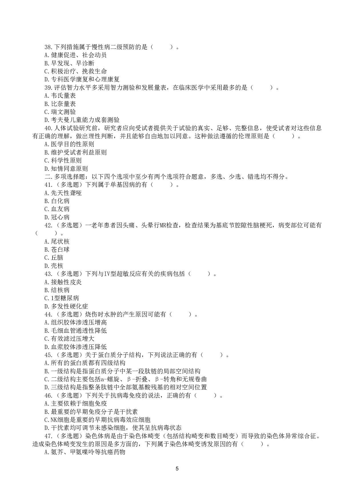 2019年10月27日全国事业单位联考E类《综合应用能力》真题.pdf 第5页