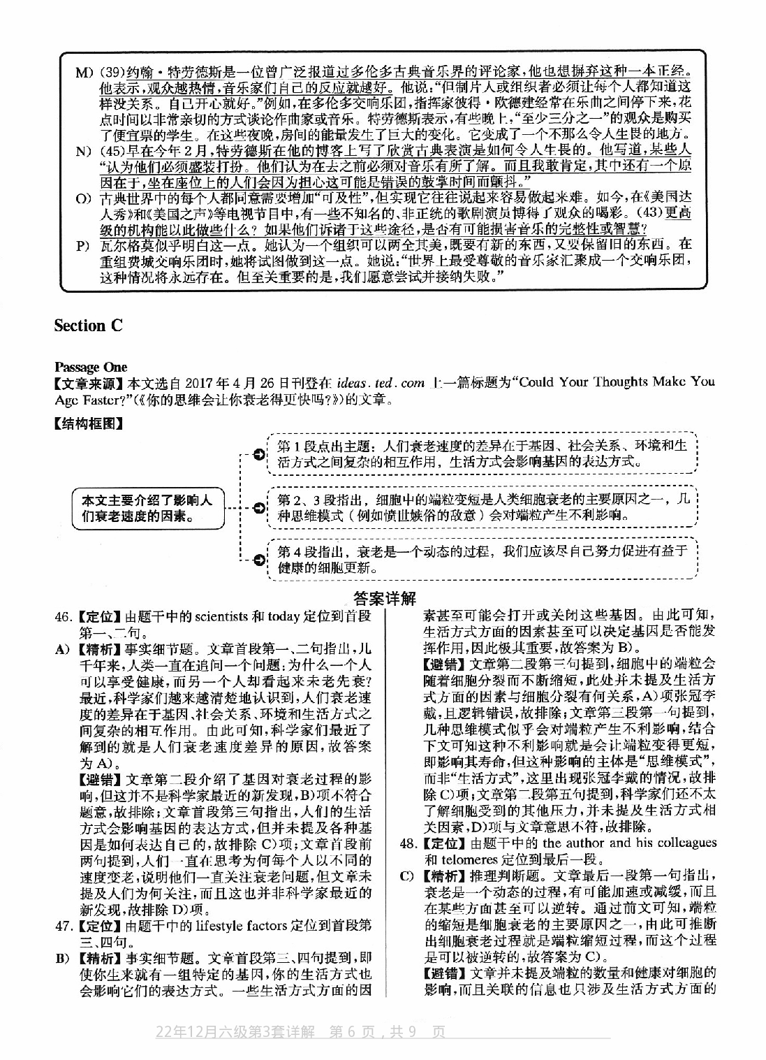 2022.12英语六级真题第3套答案及详解.pdf 第6页