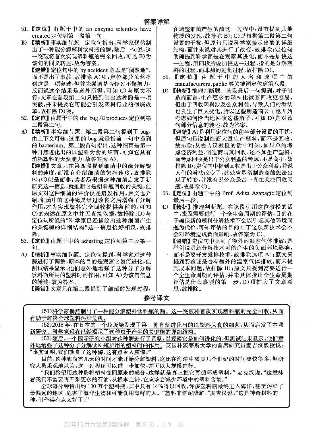 2022.12英语六级真题第3套答案及详解.pdf 第8页