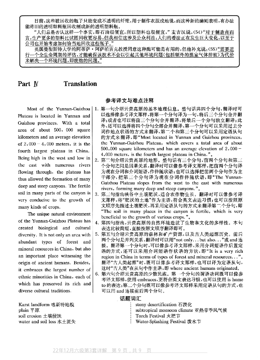 2022.12英语六级真题第3套答案及详解.pdf 第9页