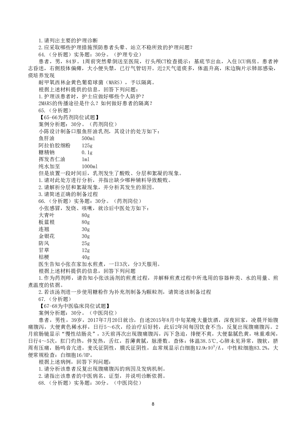 2019年10月27日全国事业单位联考E类《综合应用能力》真题.pdf 第8页