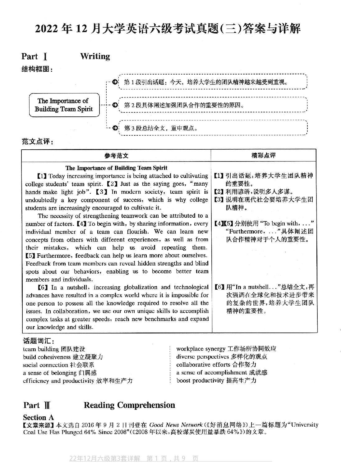 2022.12英语六级真题第3套答案及详解.pdf 第1页