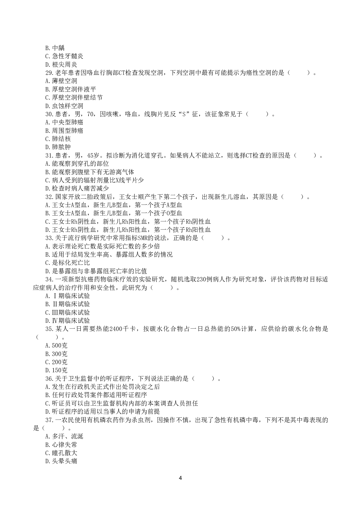 2019年10月27日全国事业单位联考E类《综合应用能力》真题.pdf 第4页