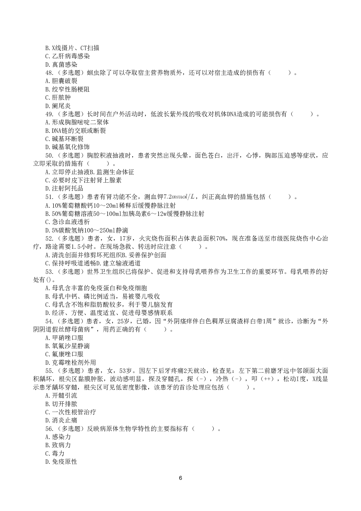 2019年10月27日全国事业单位联考E类《综合应用能力》真题.pdf 第6页