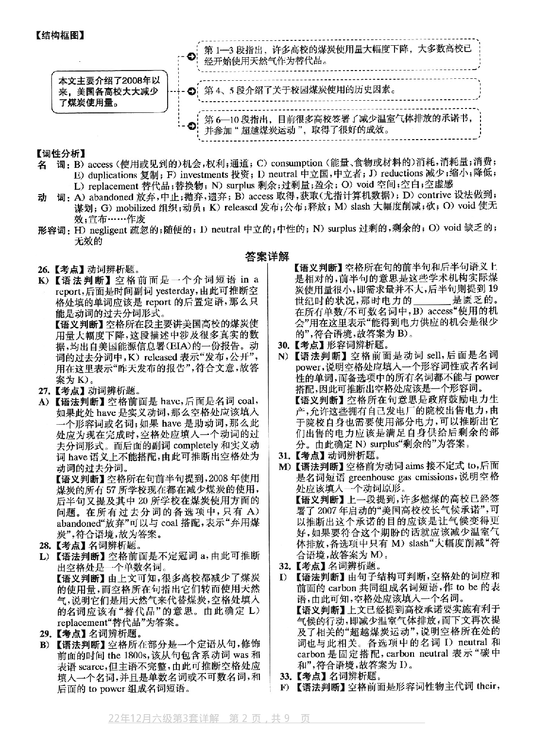 2022.12英语六级真题第3套答案及详解.pdf 第2页