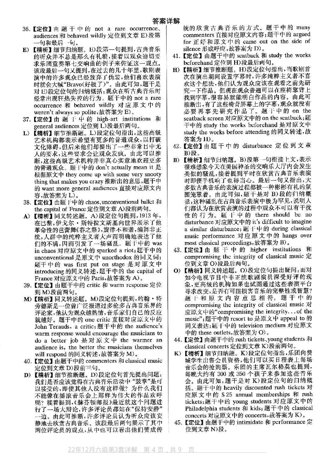 2022.12英语六级真题第3套答案及详解.pdf 第4页