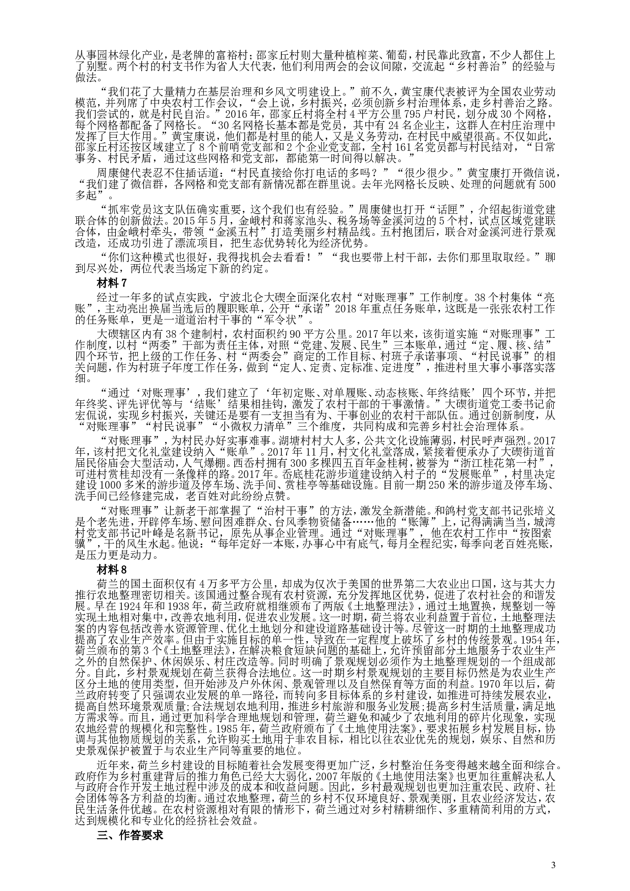 2018年421联考《申论》真题（江西卷）及参考答案.doc 第3页