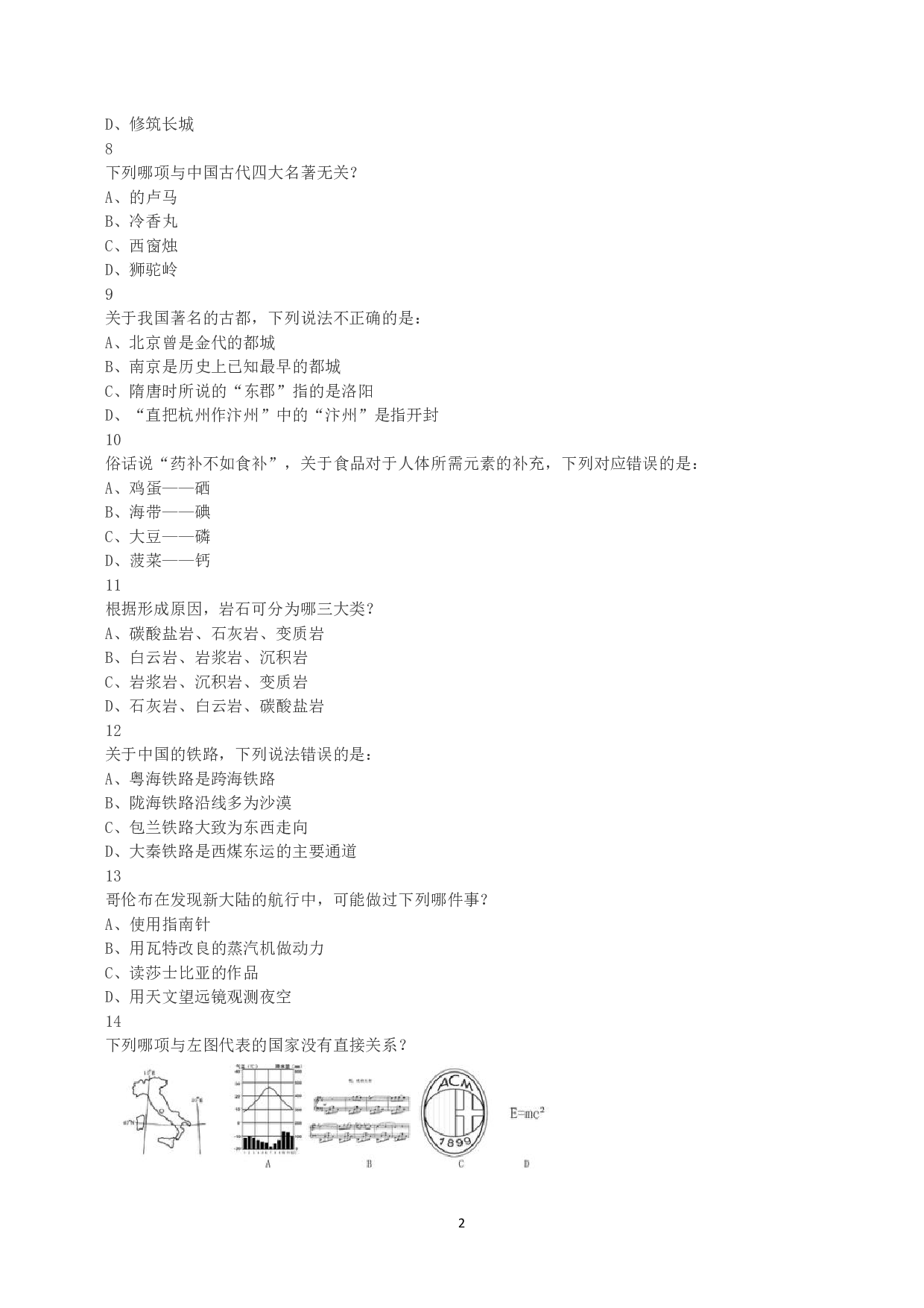 2015年下半年全国事业单位联考A类《职业能力倾向测验》真题.pdf 第2页