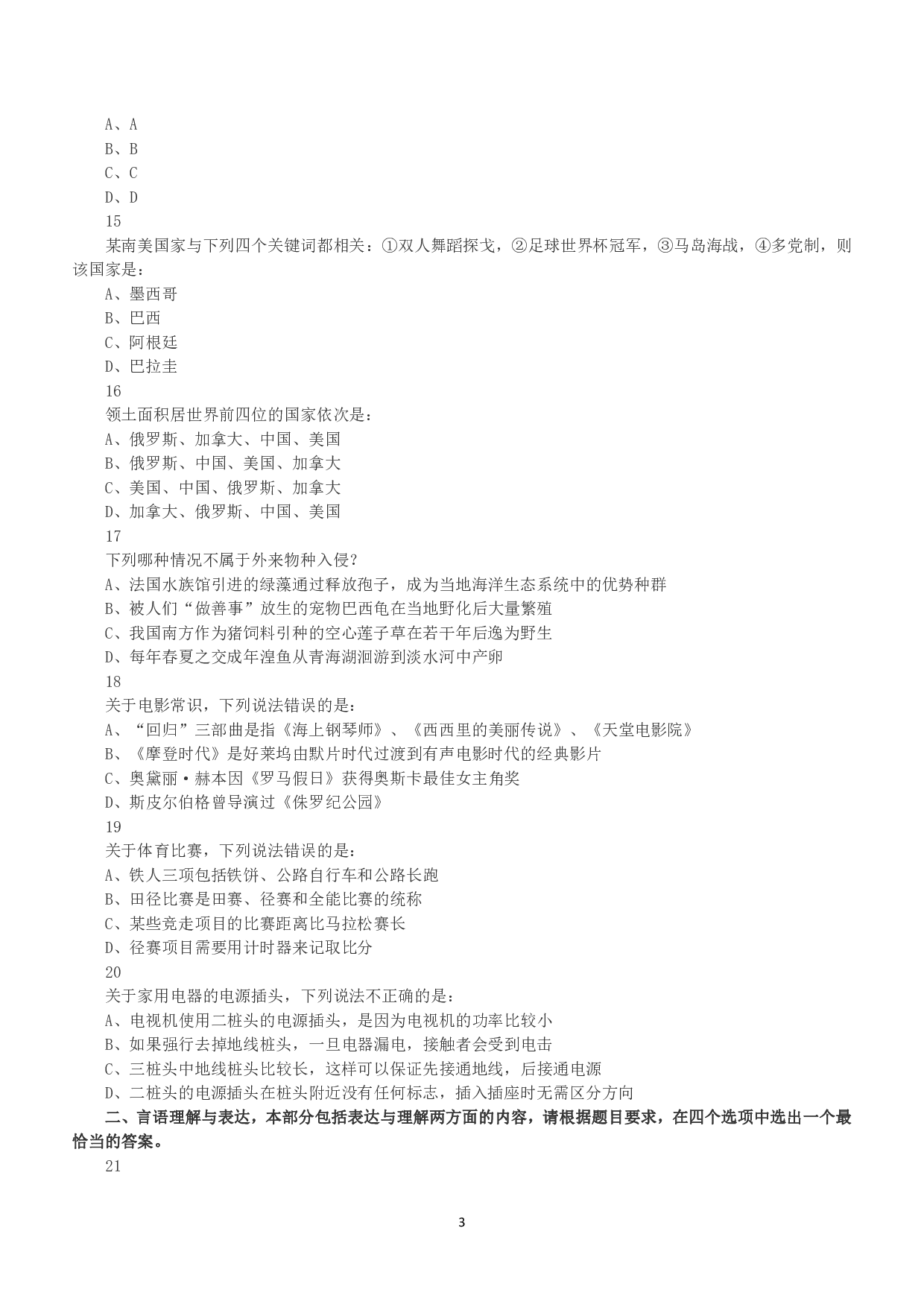 2015年下半年全国事业单位联考A类《职业能力倾向测验》真题.pdf 第3页