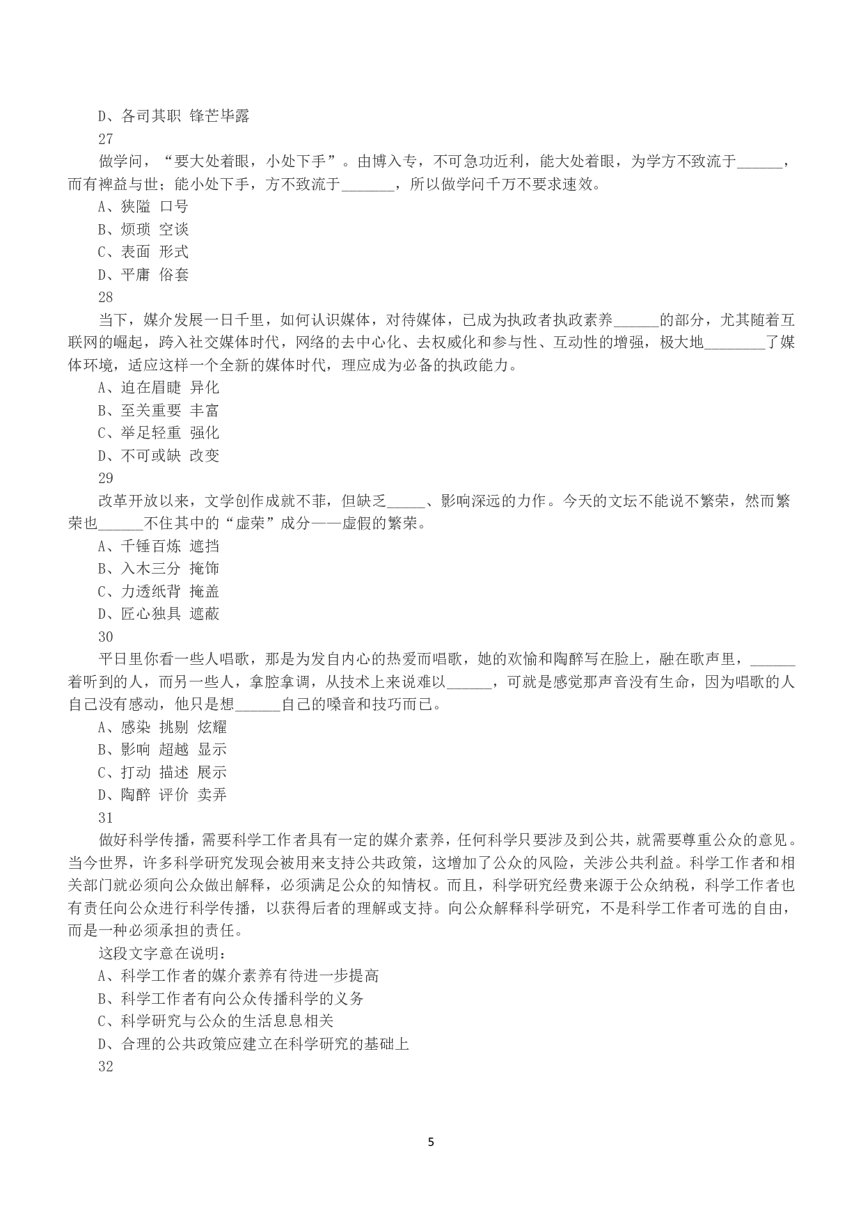 2015年下半年全国事业单位联考A类《职业能力倾向测验》真题.pdf 第5页