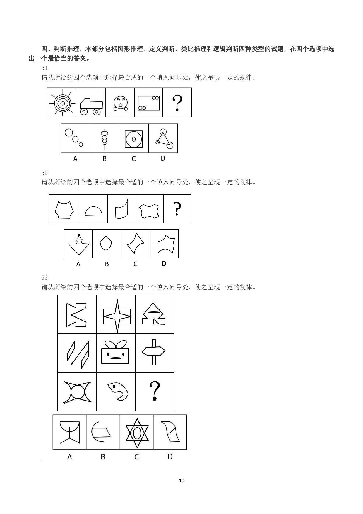 2015年下半年全国事业单位联考A类《职业能力倾向测验》真题.pdf 第10页