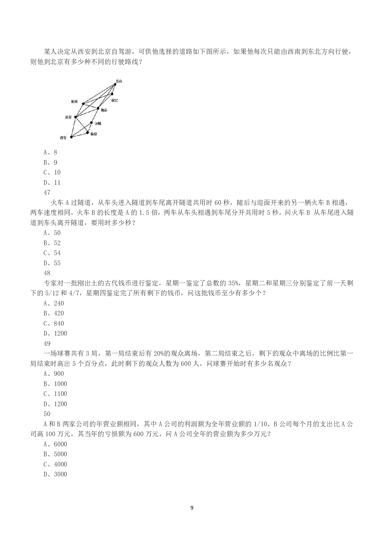 2015年下半年全国事业单位联考A类《职业能力倾向测验》真题.pdf 第9页