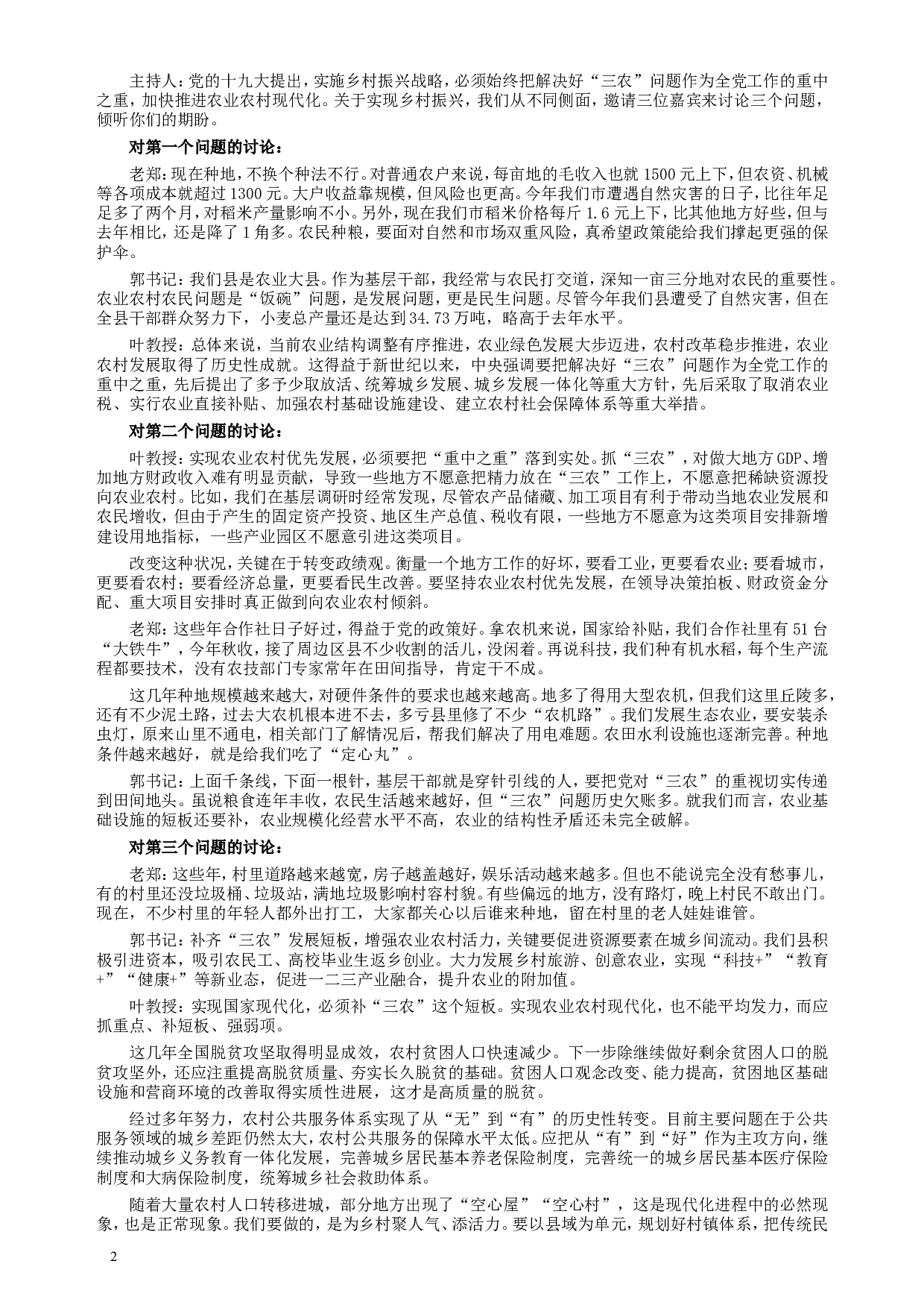 2018年421联考《申论》真题（河北卷）及参考答案.doc 第2页