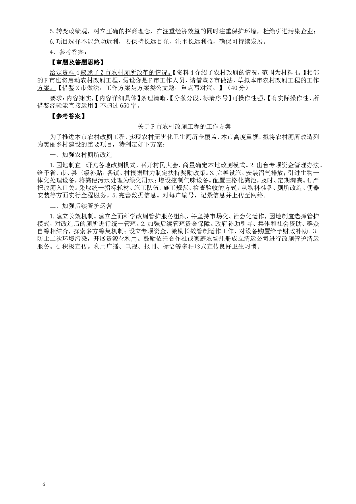 2018年421联考《申论》真题（河北卷）及参考答案.doc 第6页