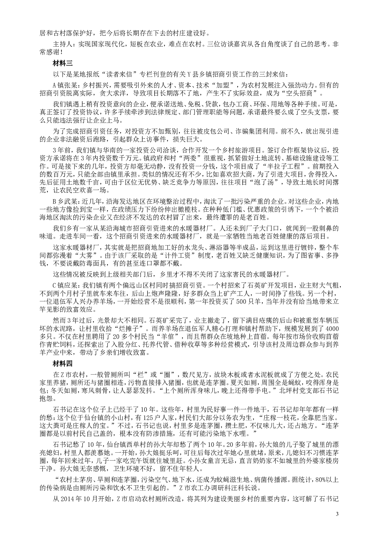 2018年421联考《申论》真题（河北卷）及参考答案.doc 第3页