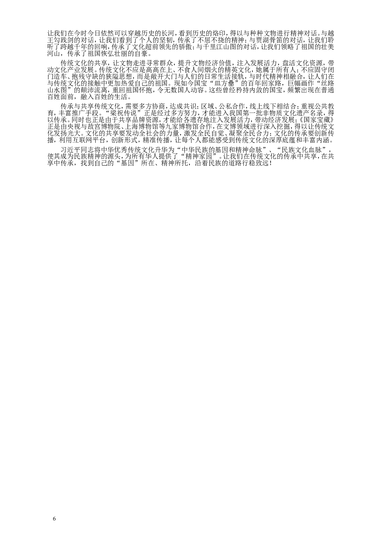 2018年421联考《申论》真题（湖北卷）及参考答案.doc 第6页