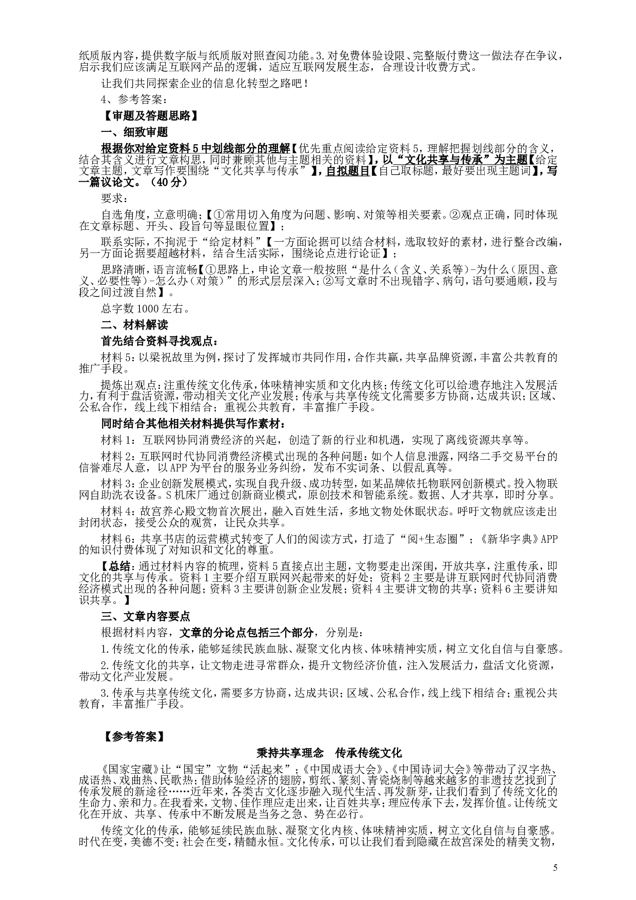 2018年421联考《申论》真题（湖北卷）及参考答案.doc 第5页