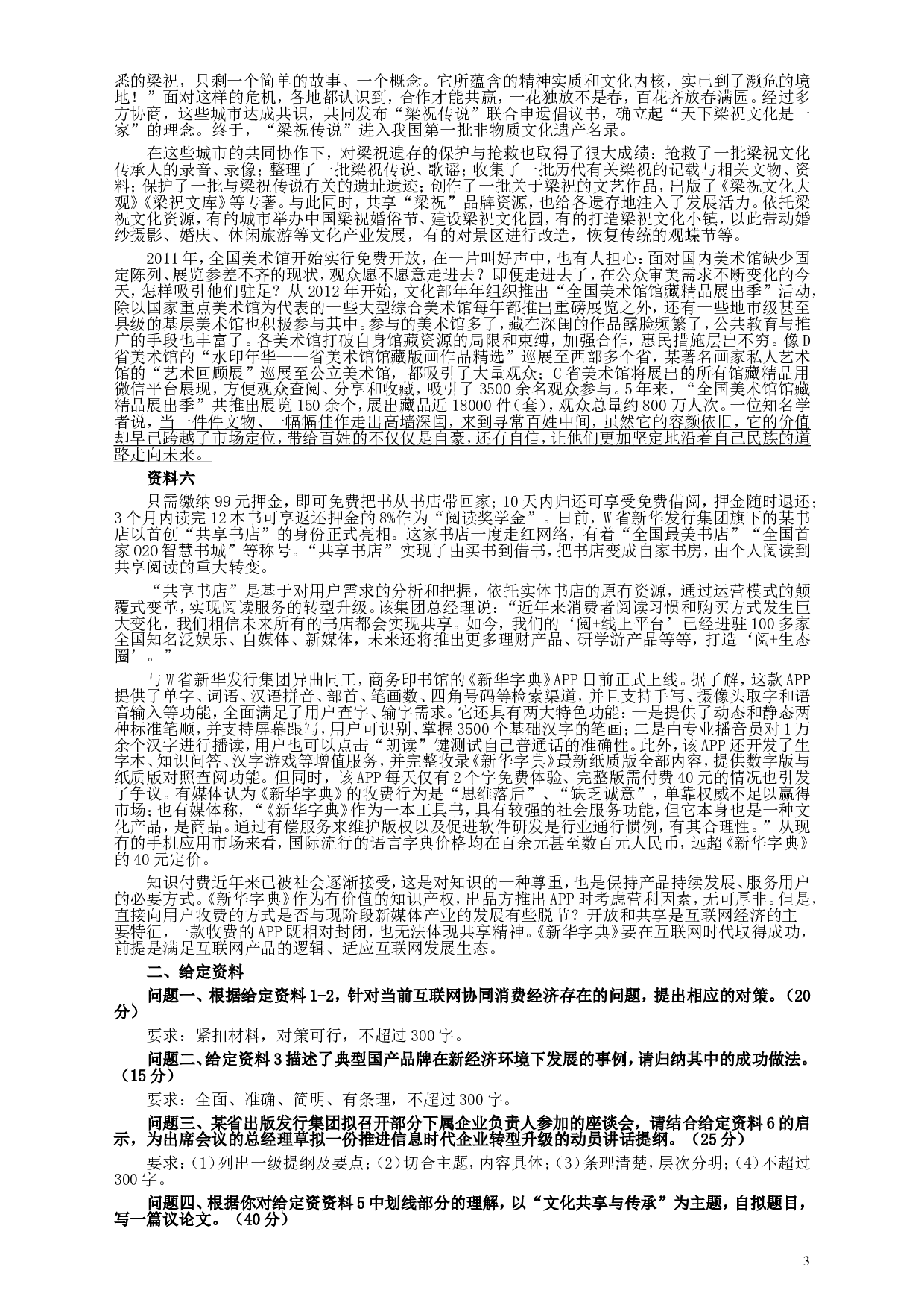 2018年421联考《申论》真题（湖北卷）及参考答案.doc 第3页