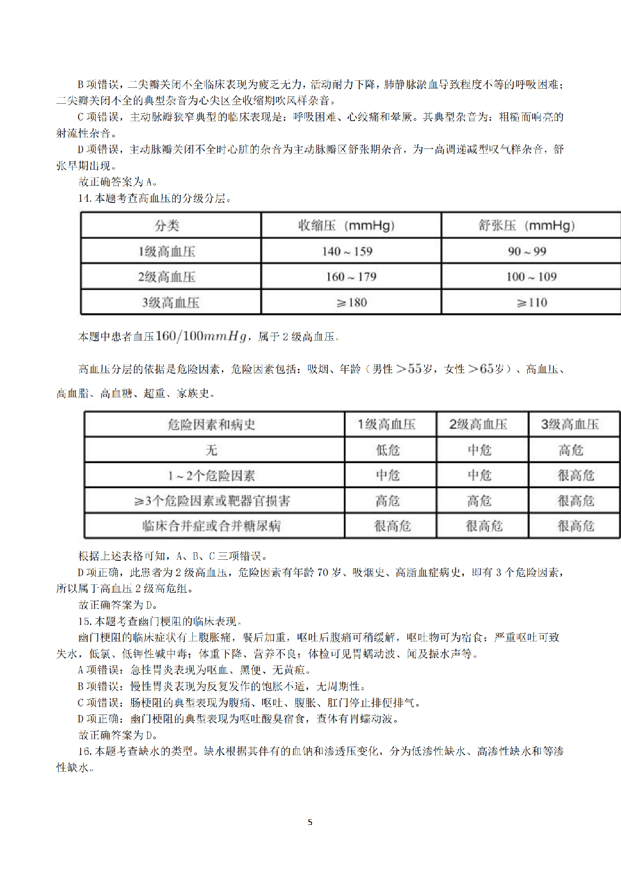 2019年10月27日全国事业单位联考E类《综合应用能力》真题解析.pdf 第5页