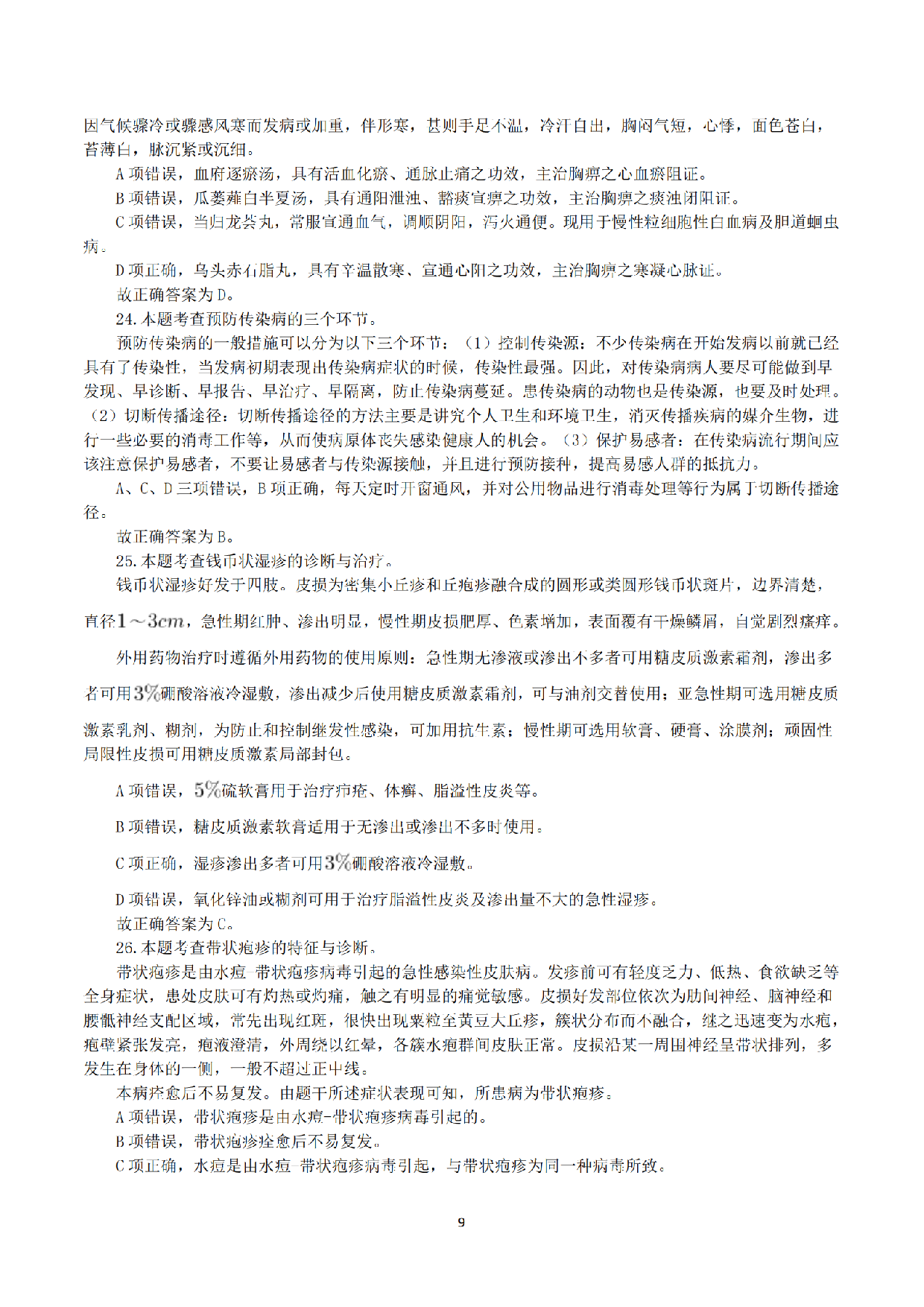 2019年10月27日全国事业单位联考E类《综合应用能力》真题解析.pdf 第9页