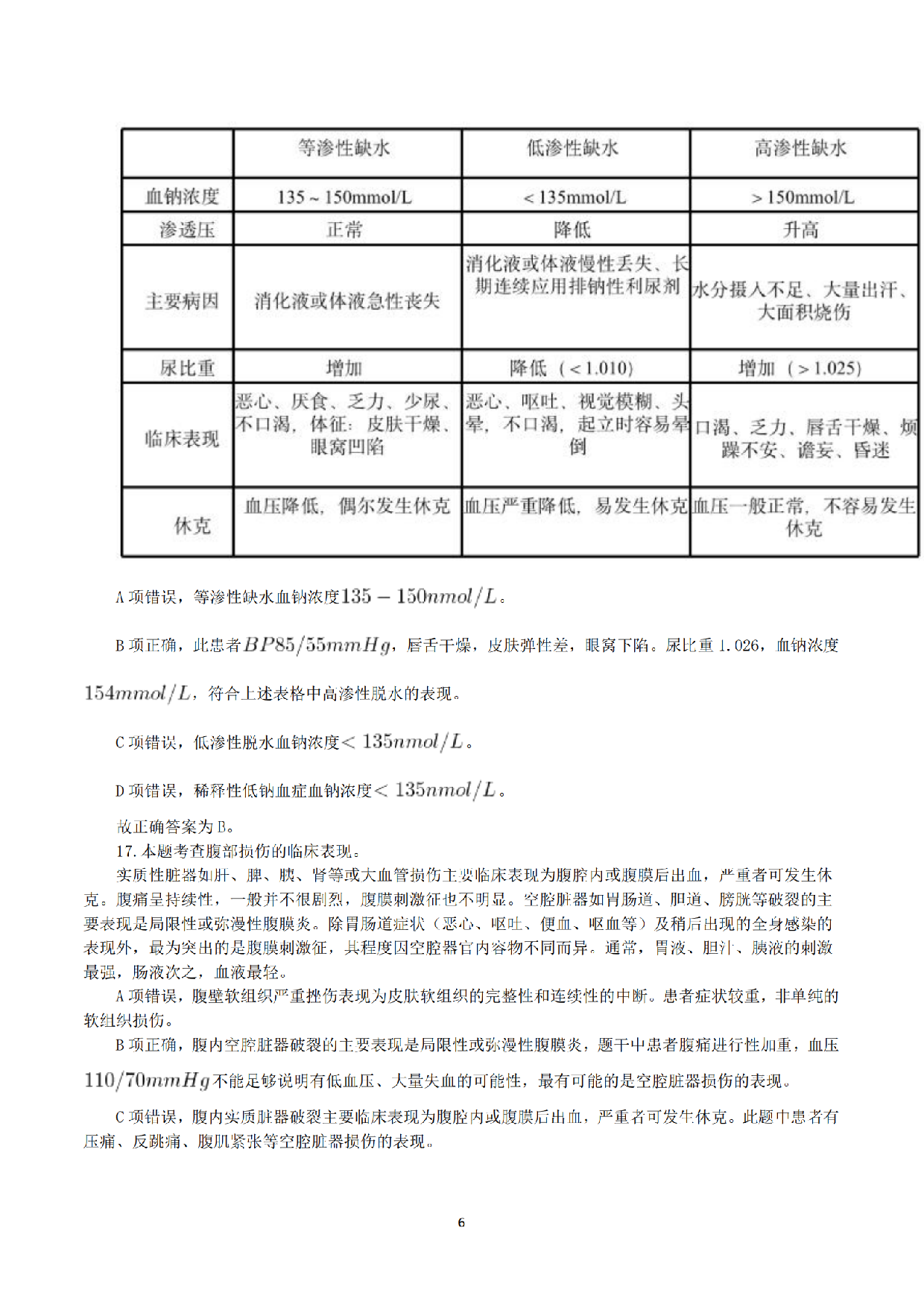2019年10月27日全国事业单位联考E类《综合应用能力》真题解析.pdf 第6页