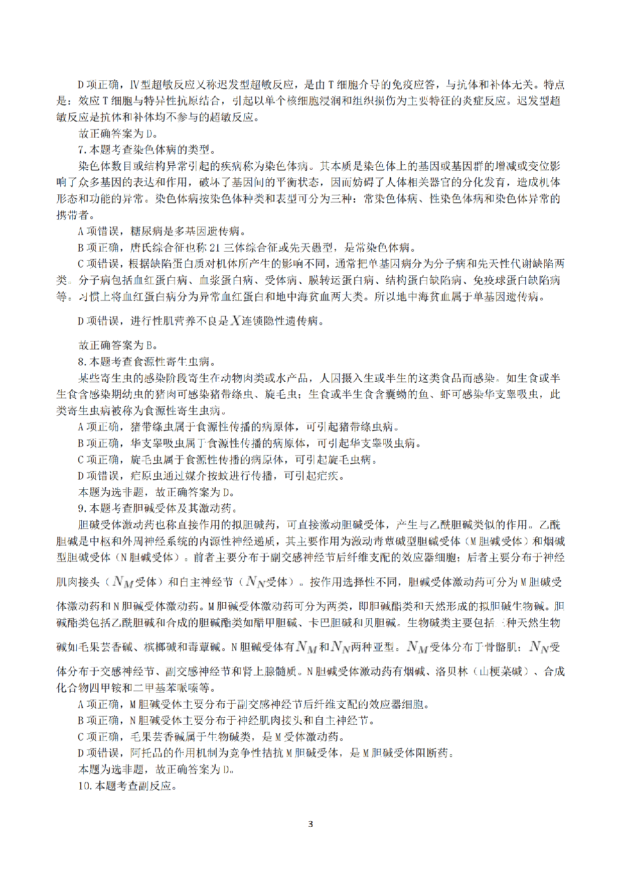 2019年10月27日全国事业单位联考E类《综合应用能力》真题解析.pdf 第3页
