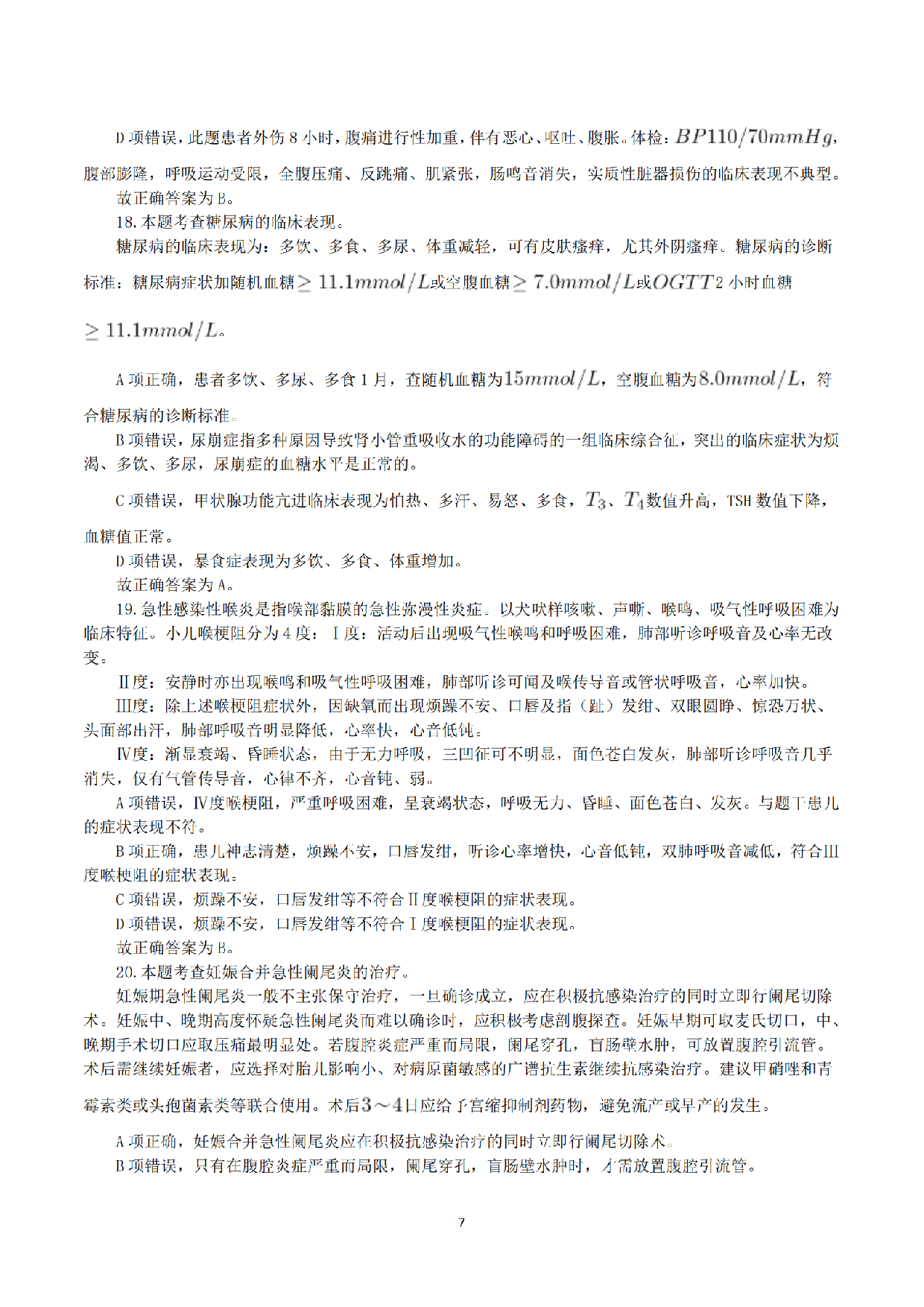 2019年10月27日全国事业单位联考E类《综合应用能力》真题解析.pdf 第7页